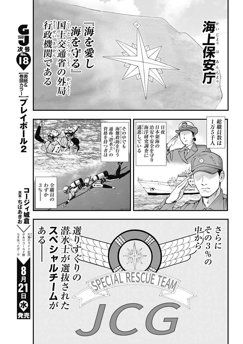 ボーダー66 第4話 - Page 3