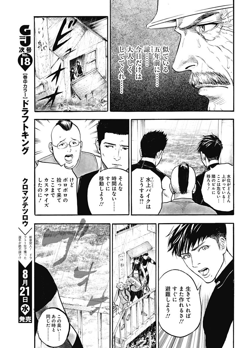 ボーダー66 第4話 - Page 21