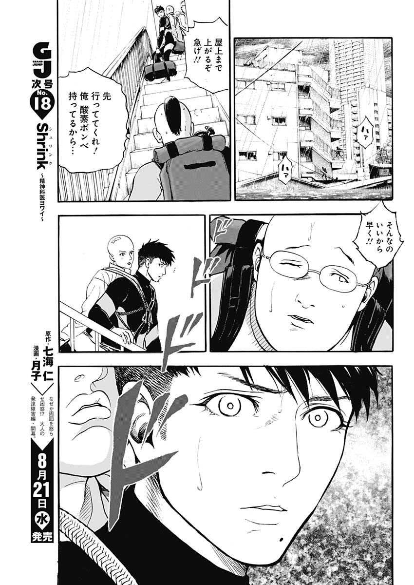 ボーダー66 第4話 - Page 25