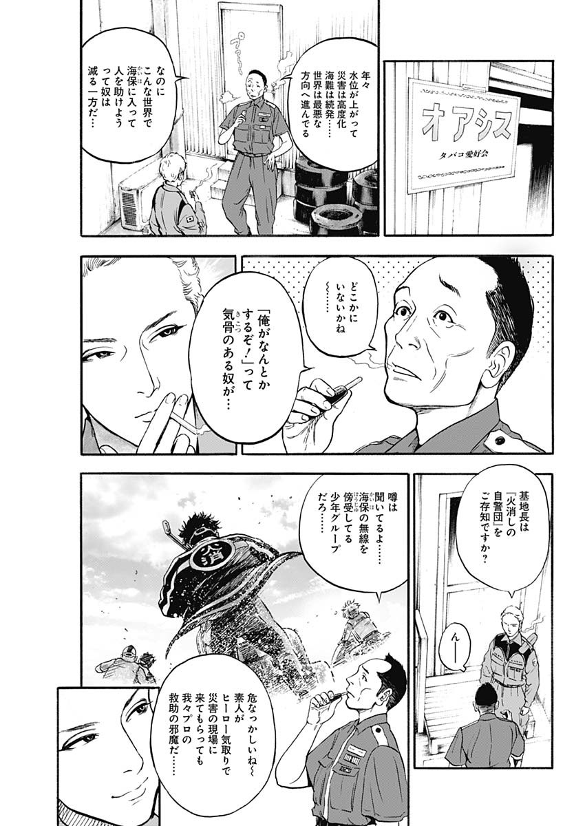 ボーダー66 第4話 - Page 9