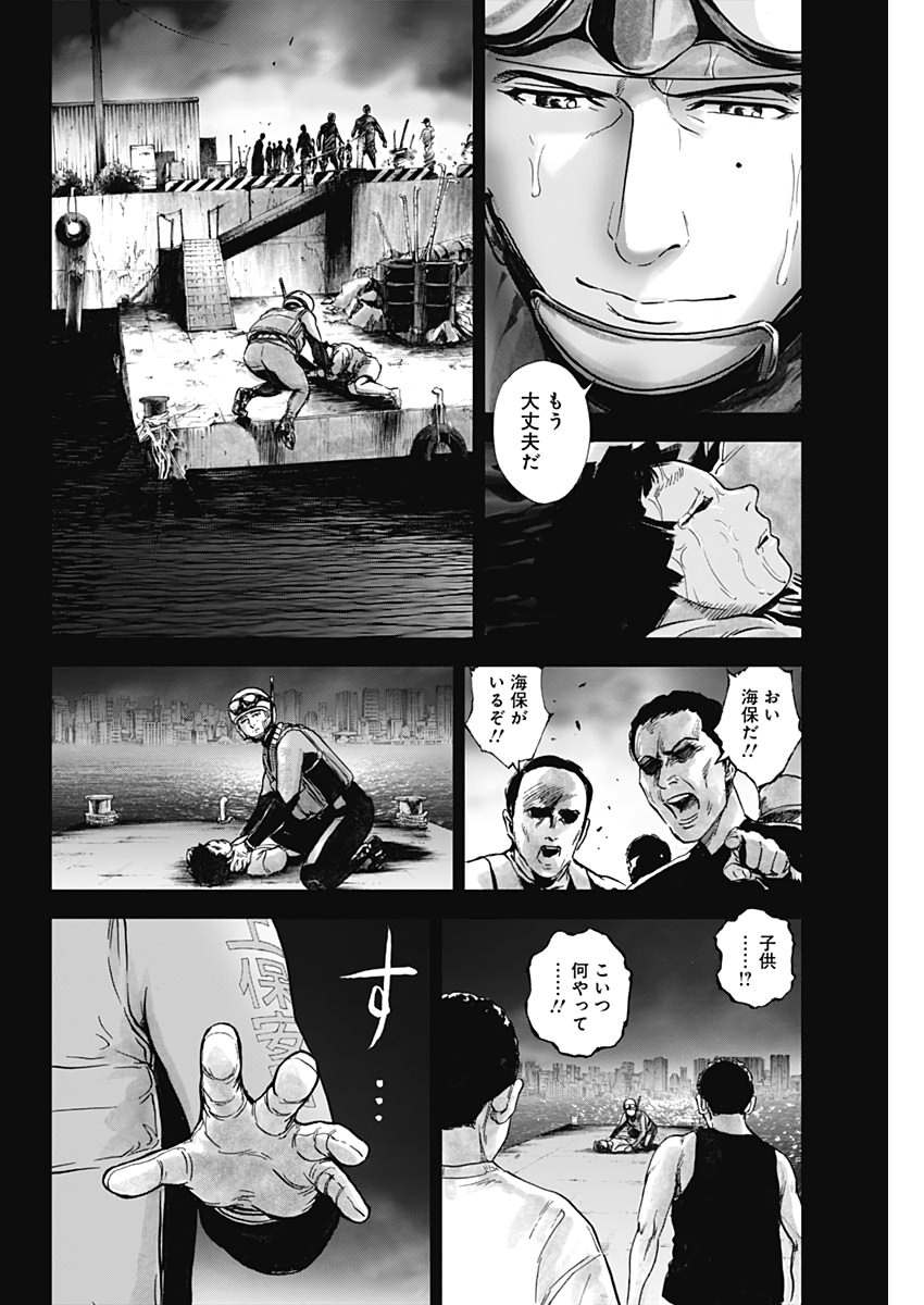 ボーダー66 第40話 - Page 12