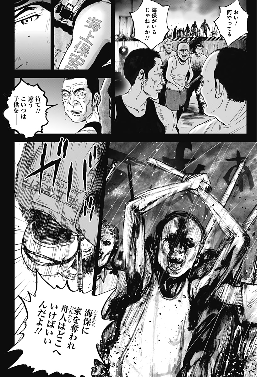 ボーダー66 第40話 - Page 14