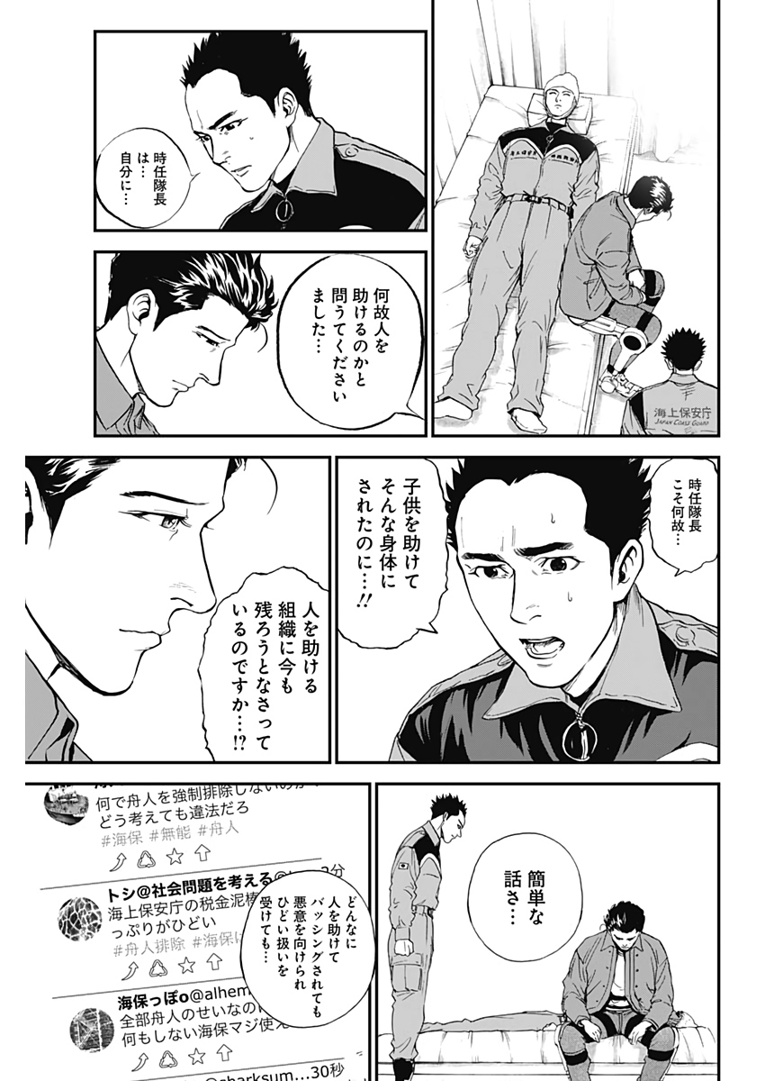 ボーダー66 第40話 - Page 17