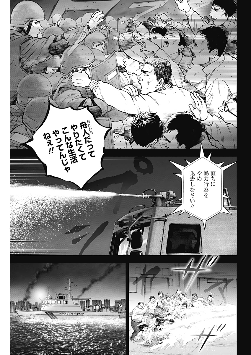ボーダー66 第40話 - Page 7