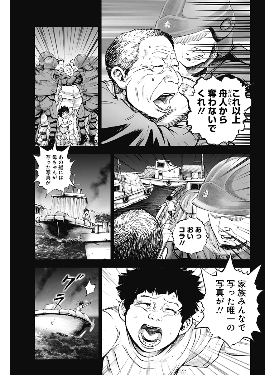 ボーダー66 第40話 - Page 9