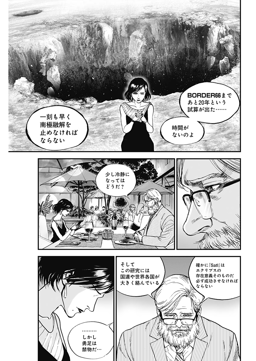 ボーダー66 第41話 - Page 11