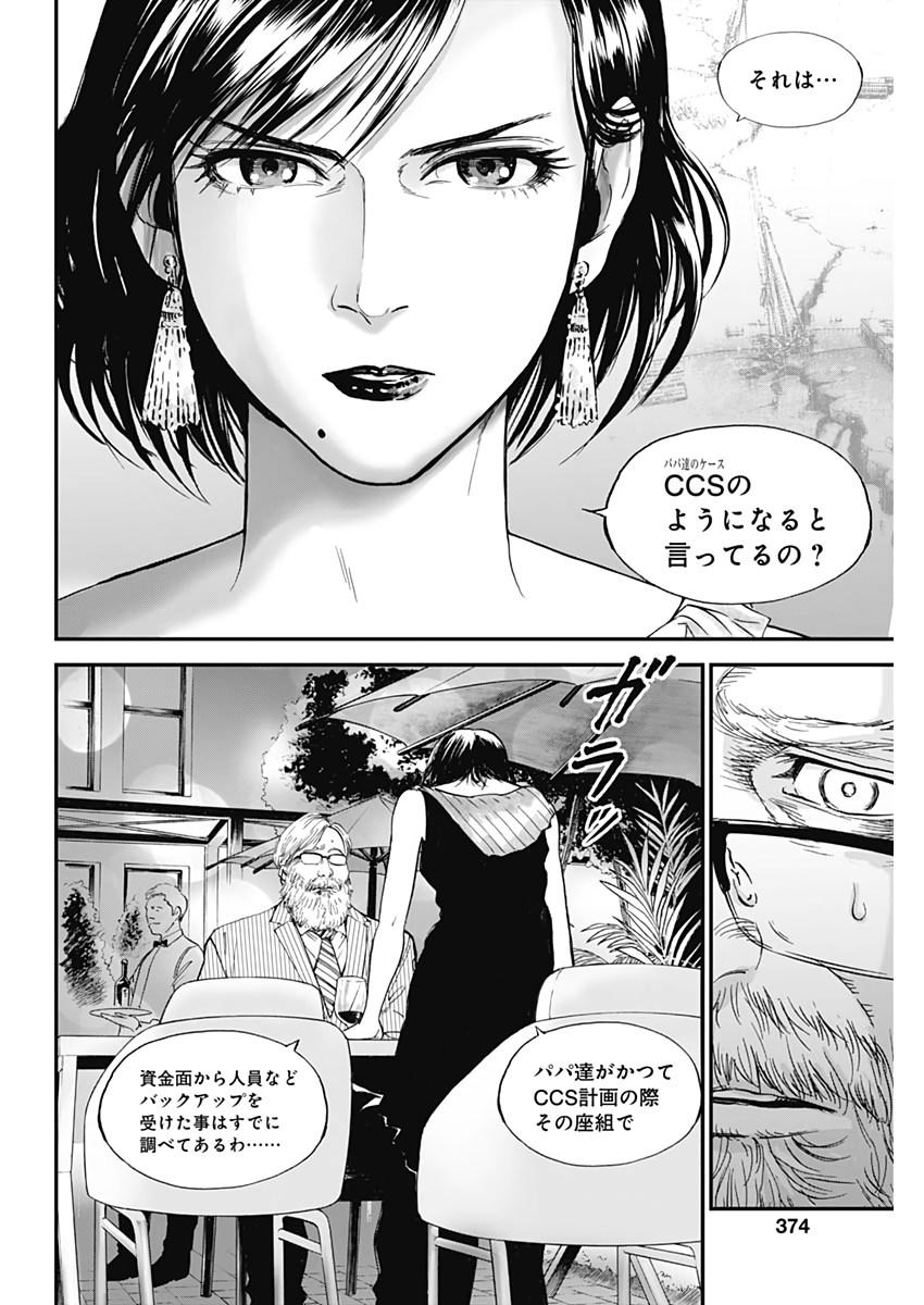 ボーダー66 第41話 - Page 12