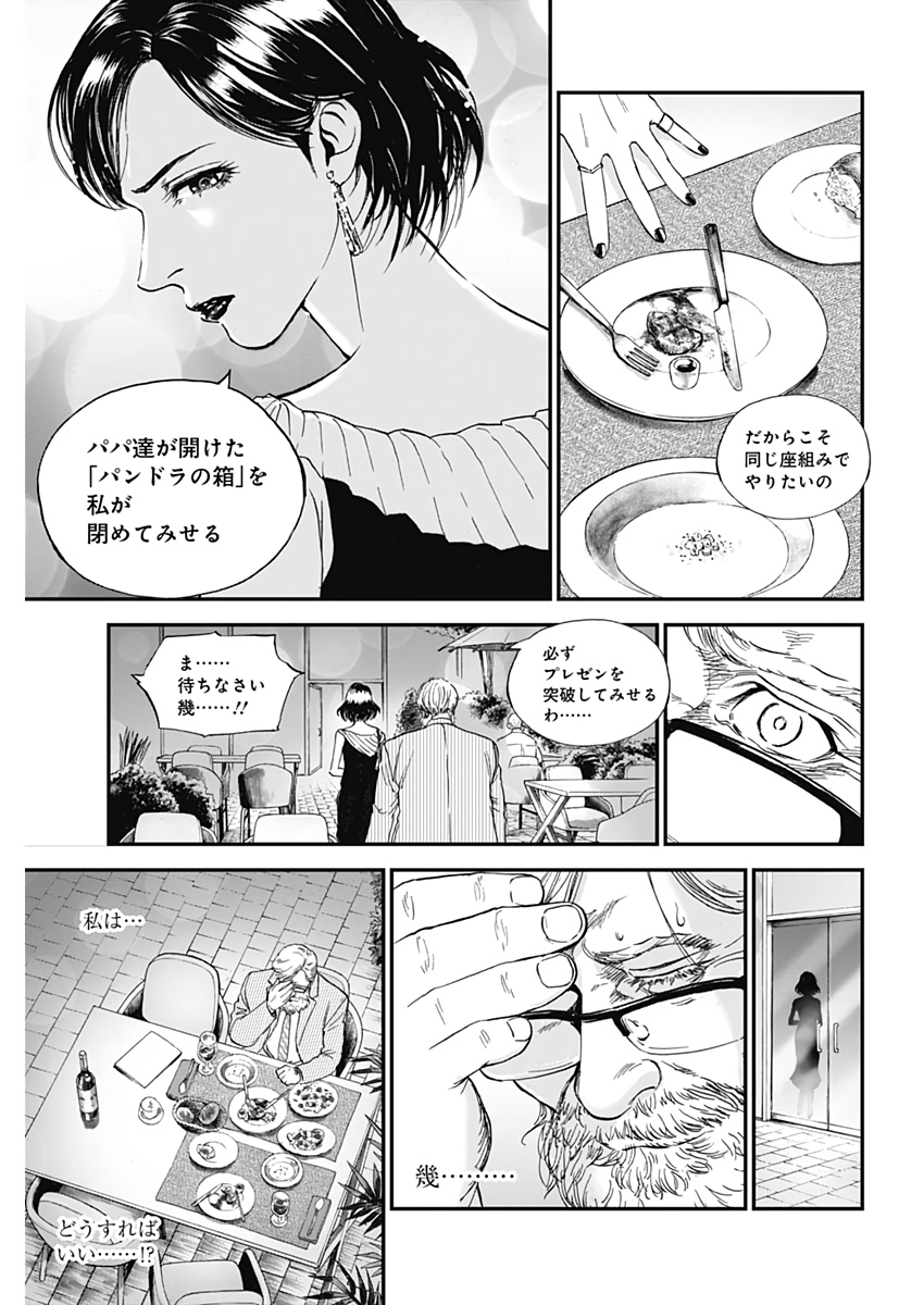 ボーダー66 第41話 - Page 13