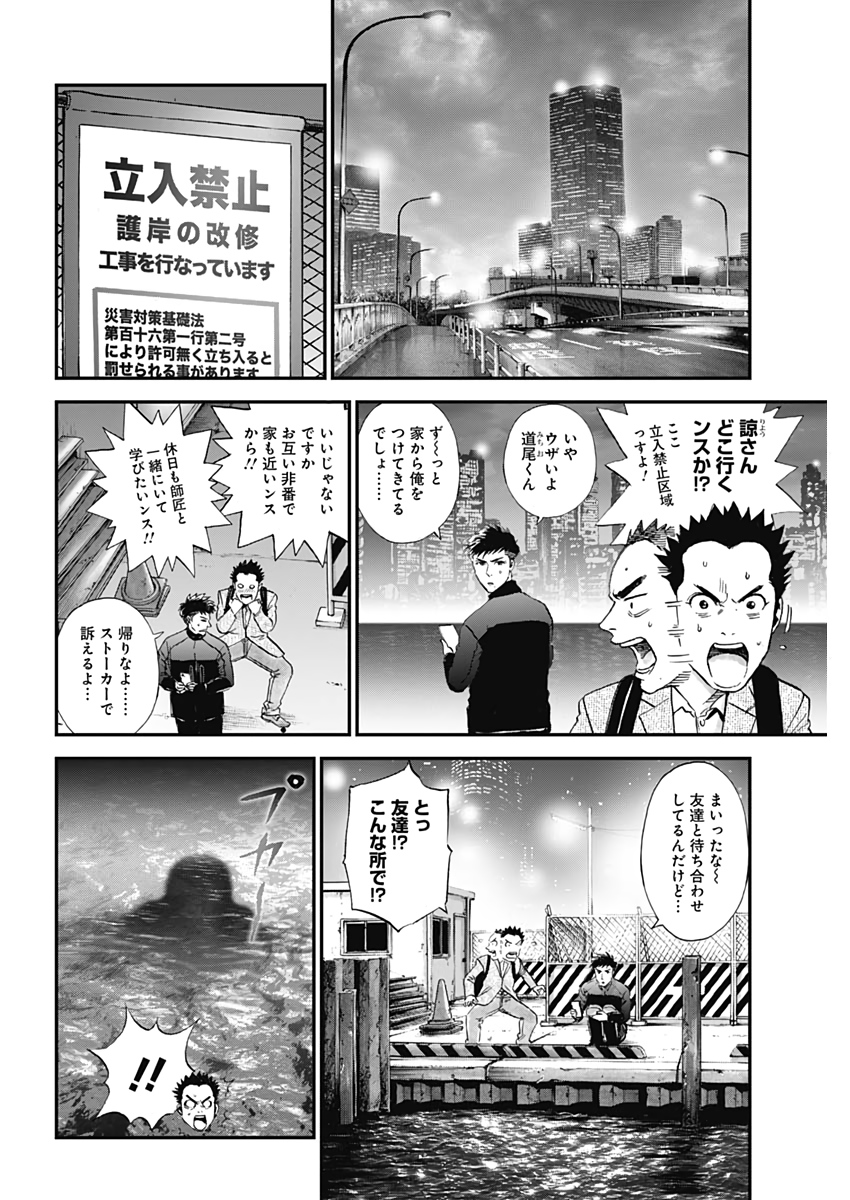 ボーダー66 第41話 - Page 14