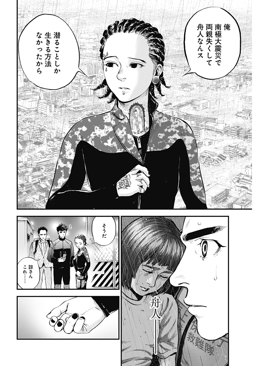 ボーダー66 第41話 - Page 18