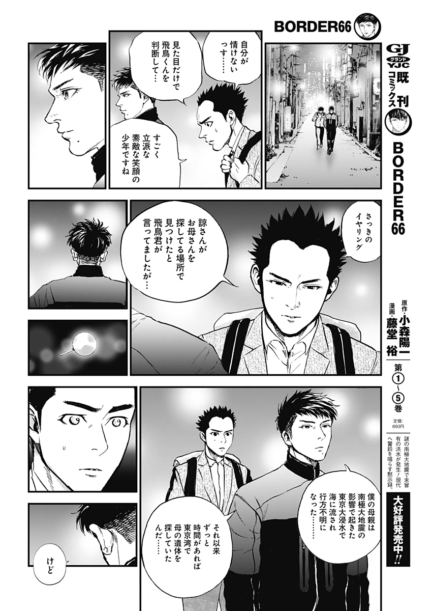 ボーダー66 第41話 - Page 22