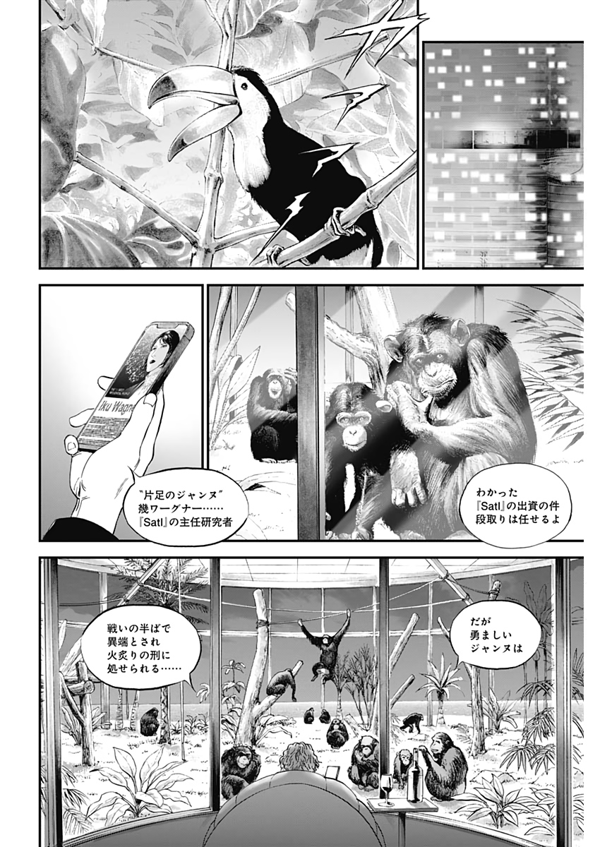 ボーダー66 第41話 - Page 24