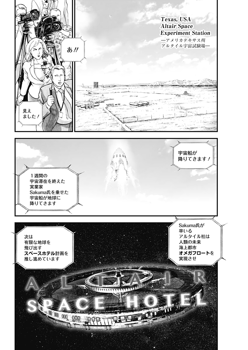 ボーダー66 第41話 - Page 4