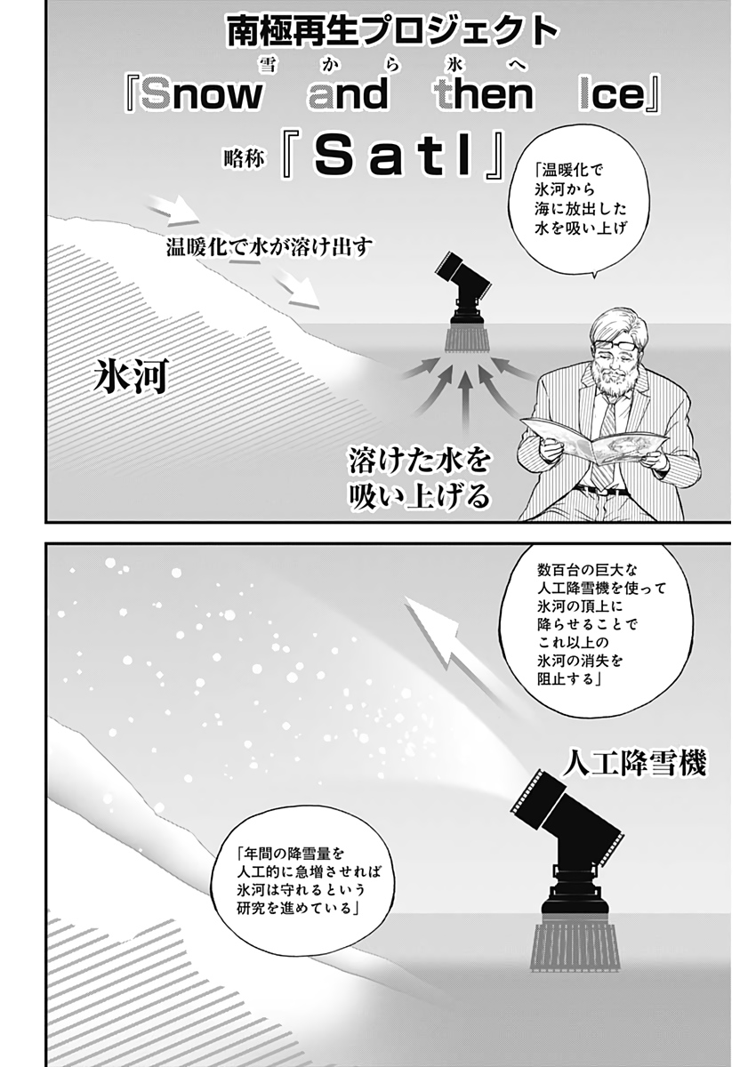 ボーダー66 第41話 - Page 8