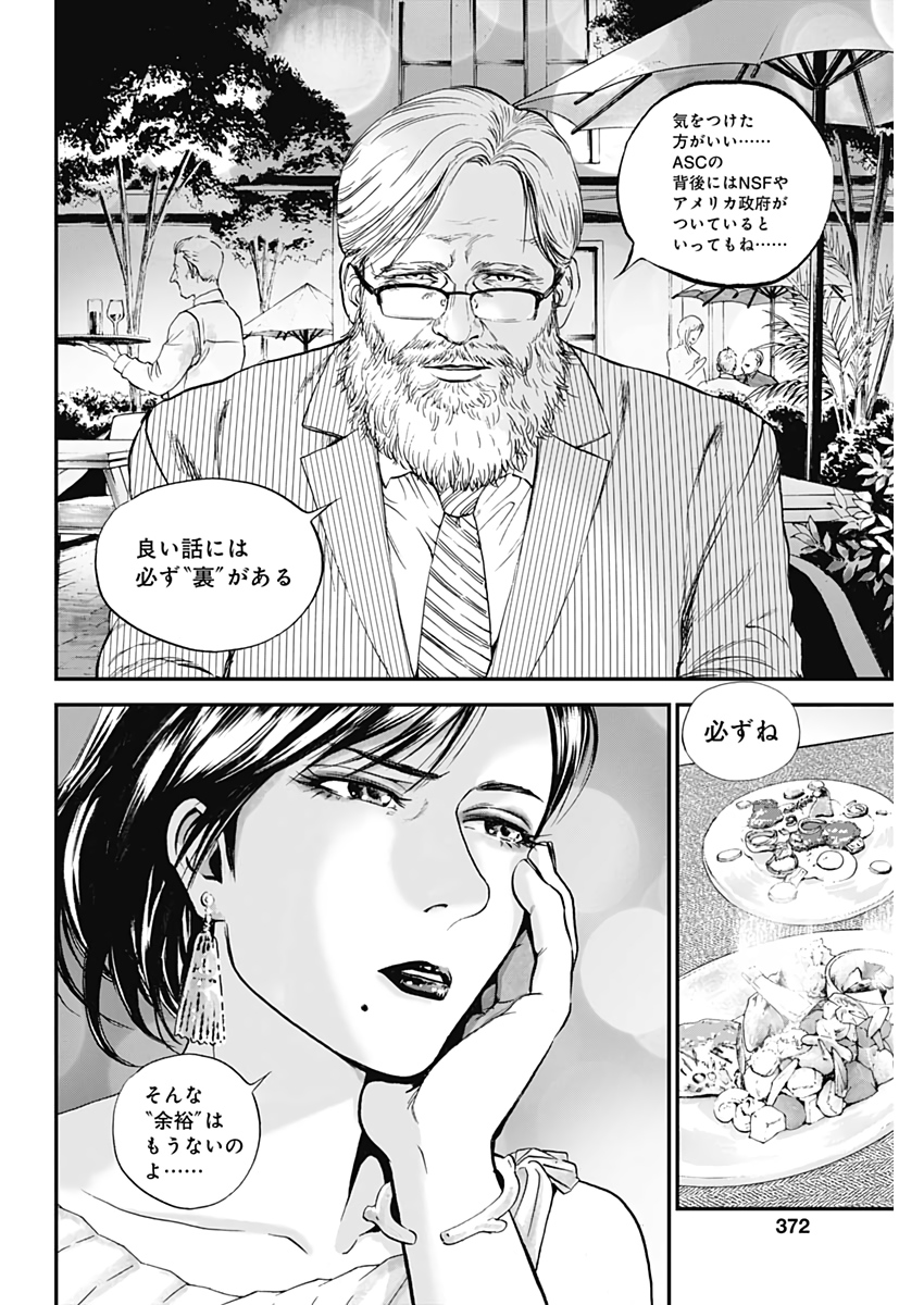 ボーダー66 第41話 - Page 10