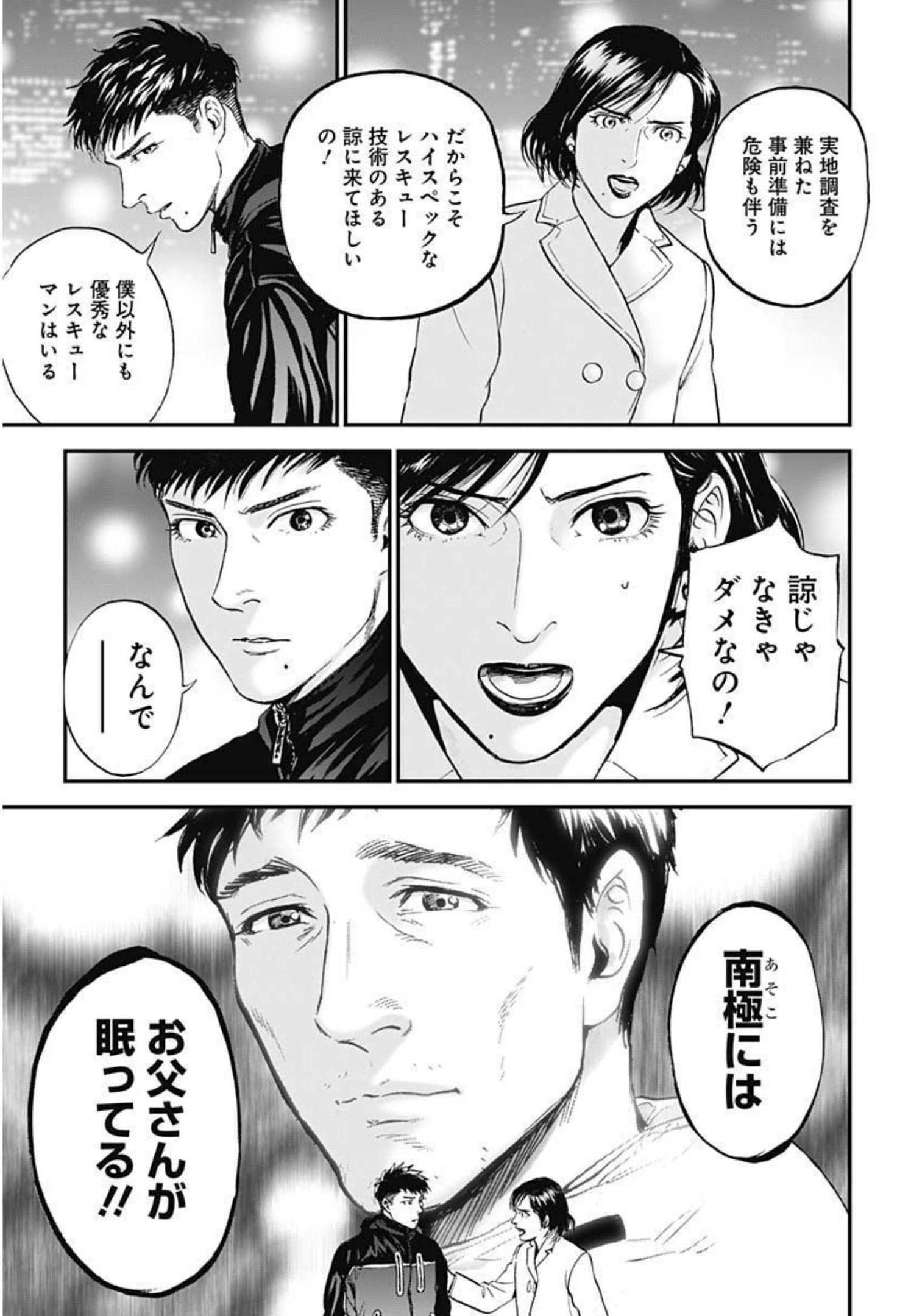 ボーダー66 第42話 - Page 13