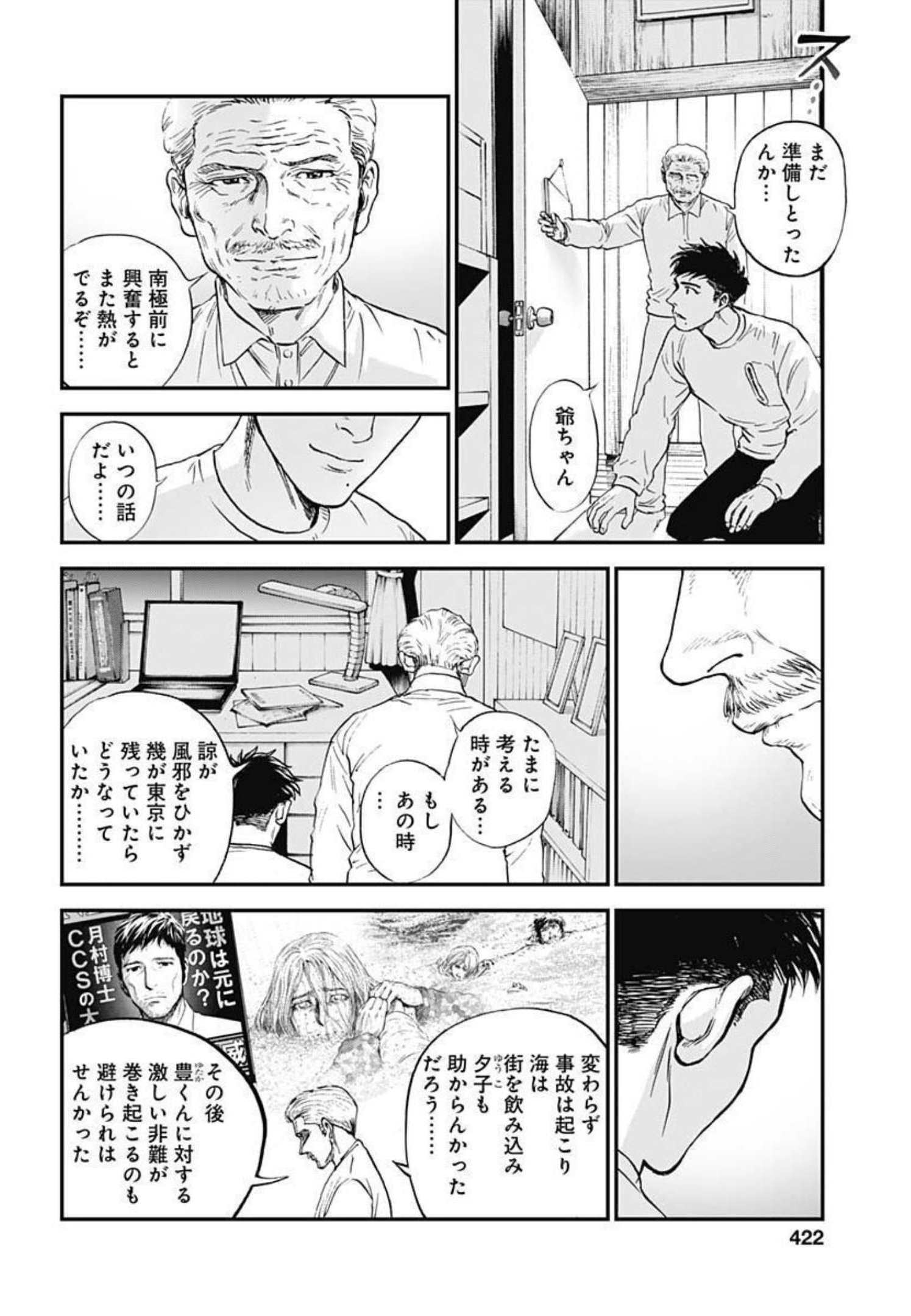 ボーダー66 第42話 - Page 22