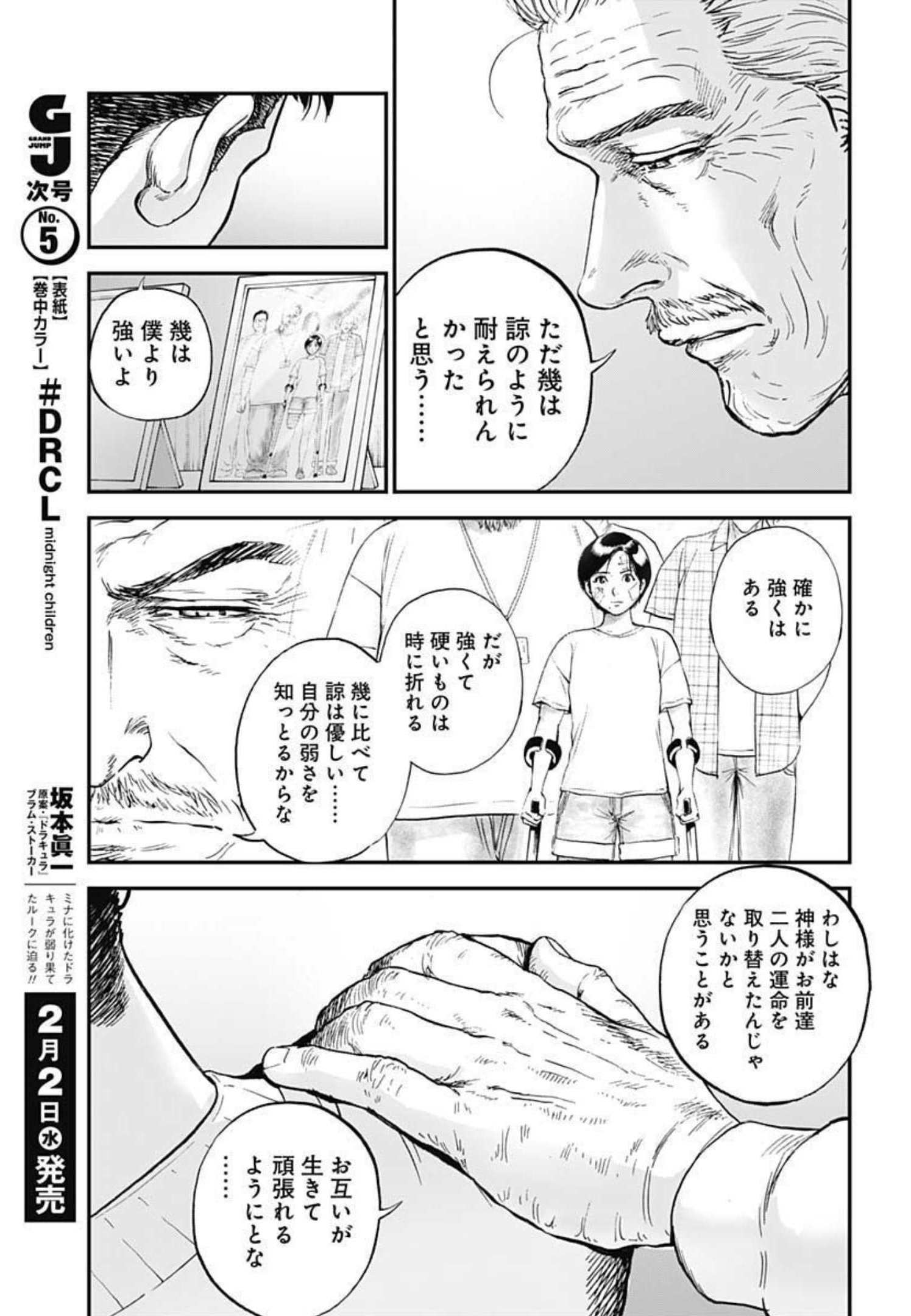 ボーダー66 第42話 - Page 23