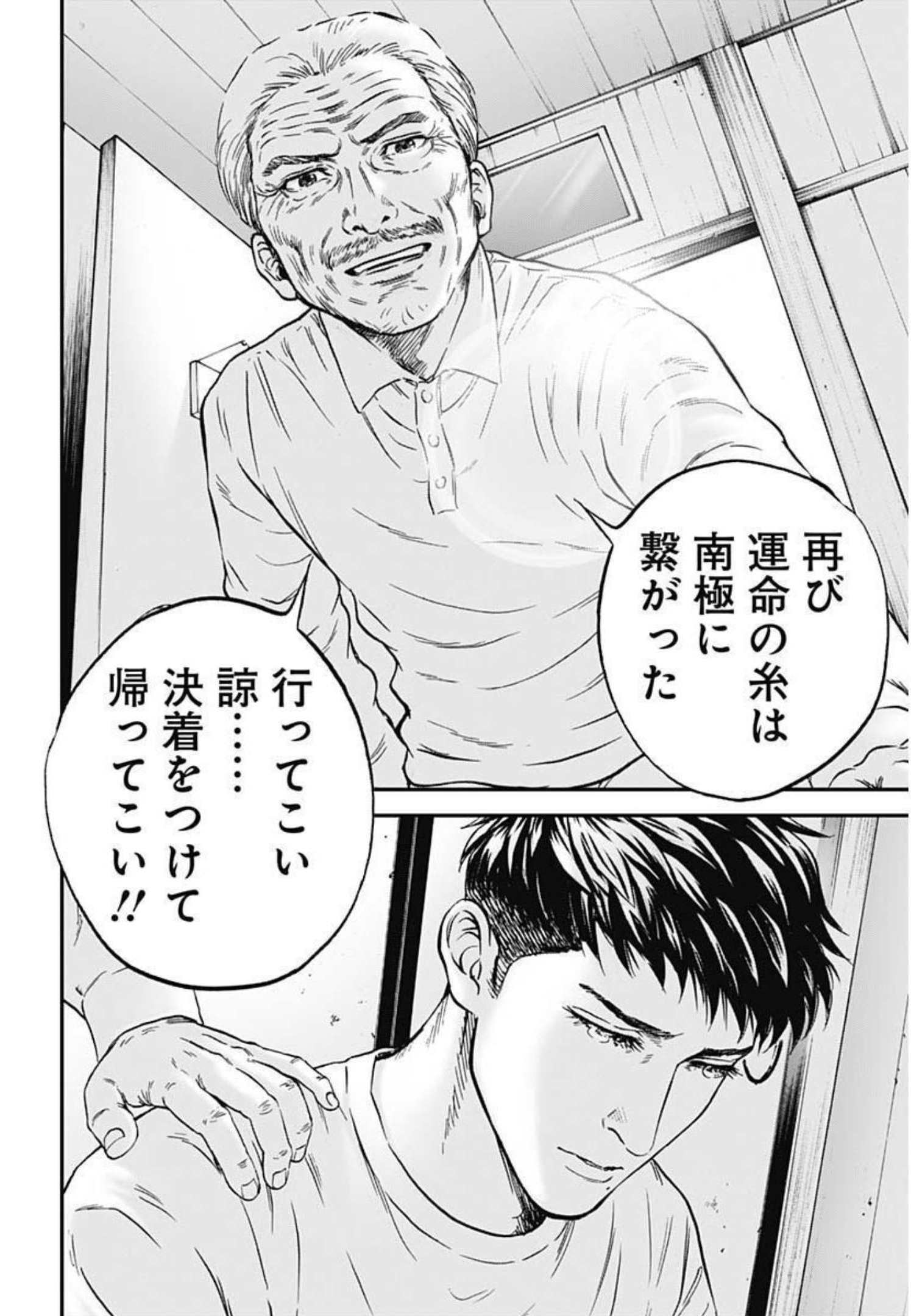 ボーダー66 第42話 - Page 24