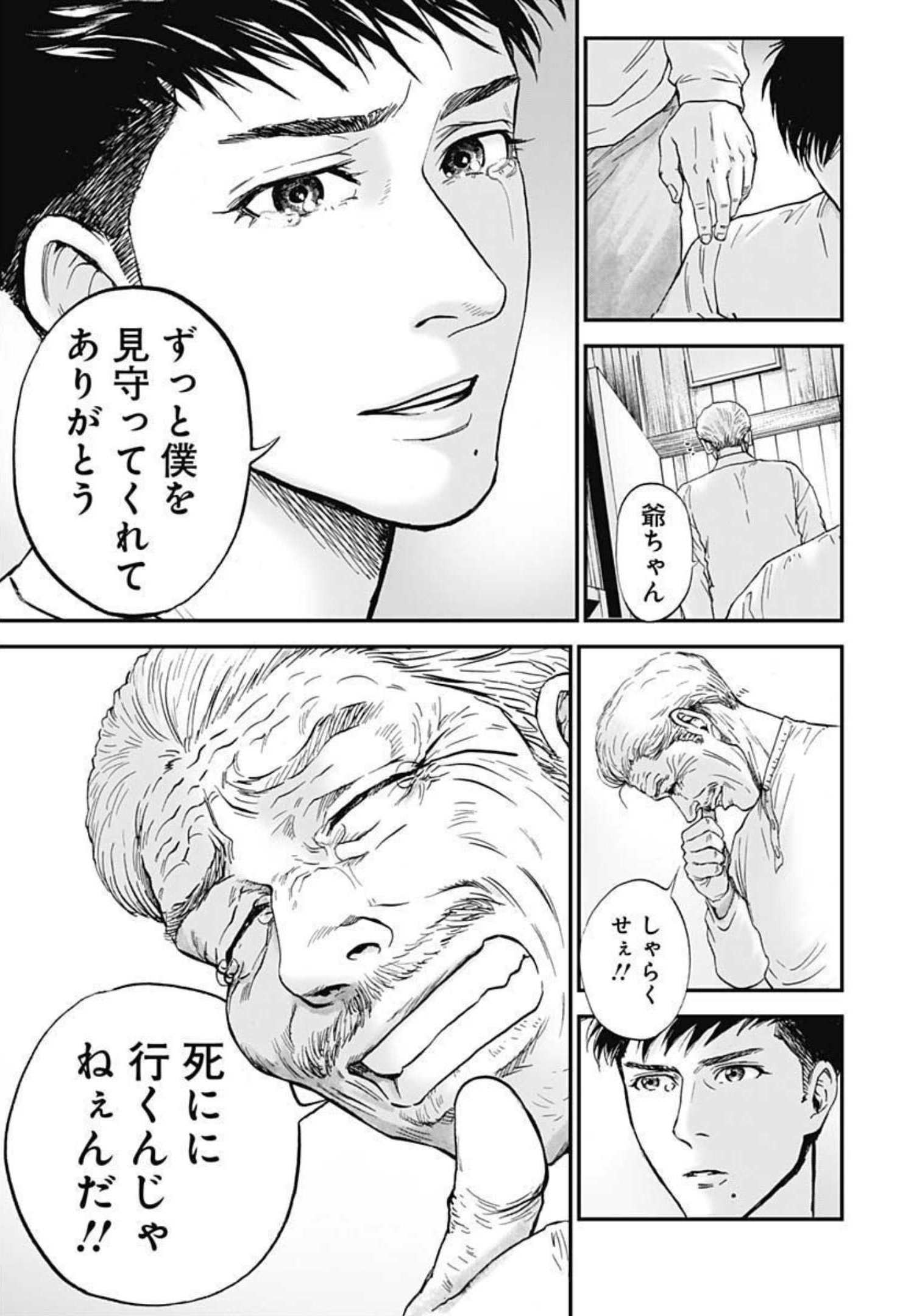 ボーダー66 第42話 - Page 25