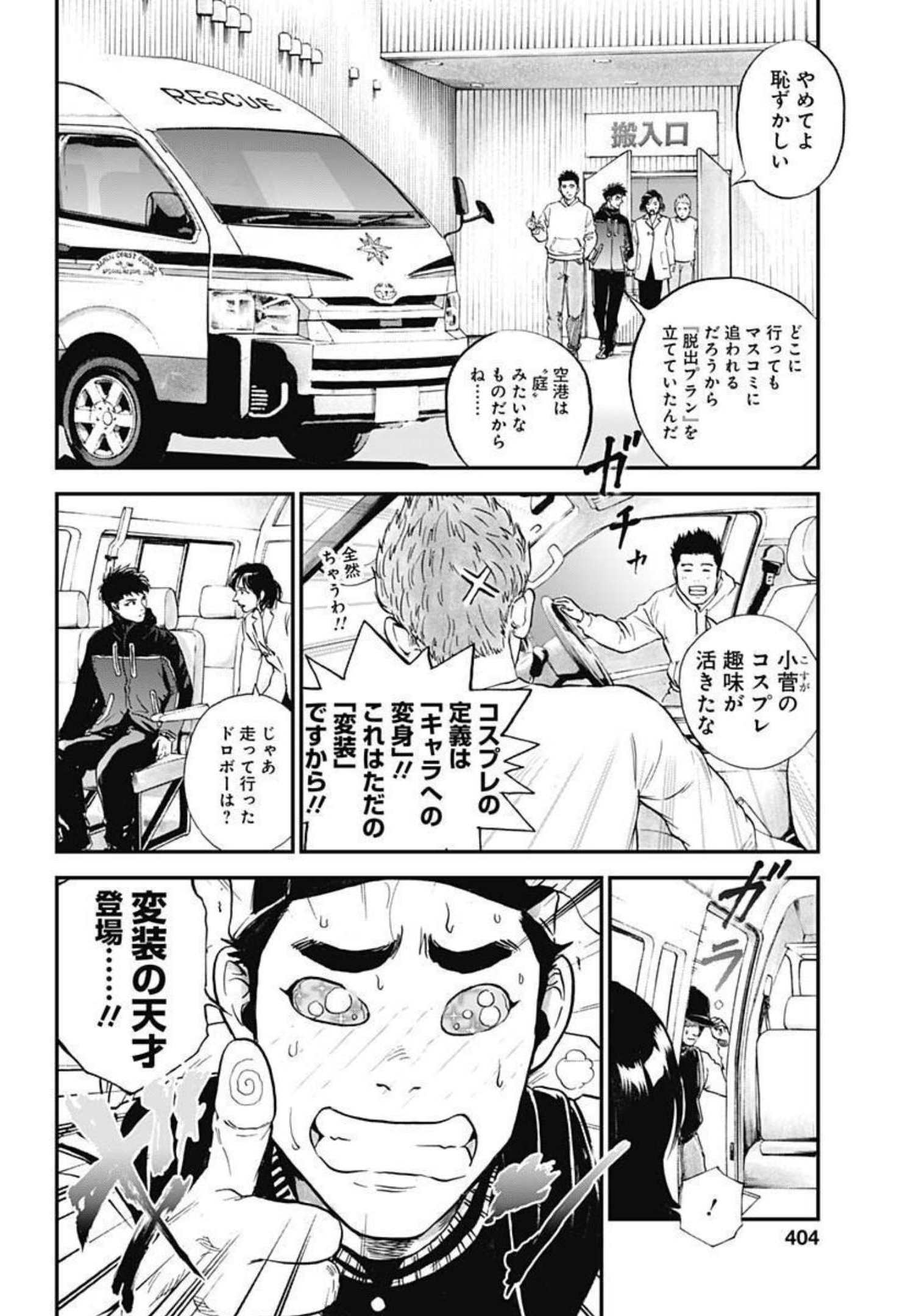 ボーダー66 第42話 - Page 4