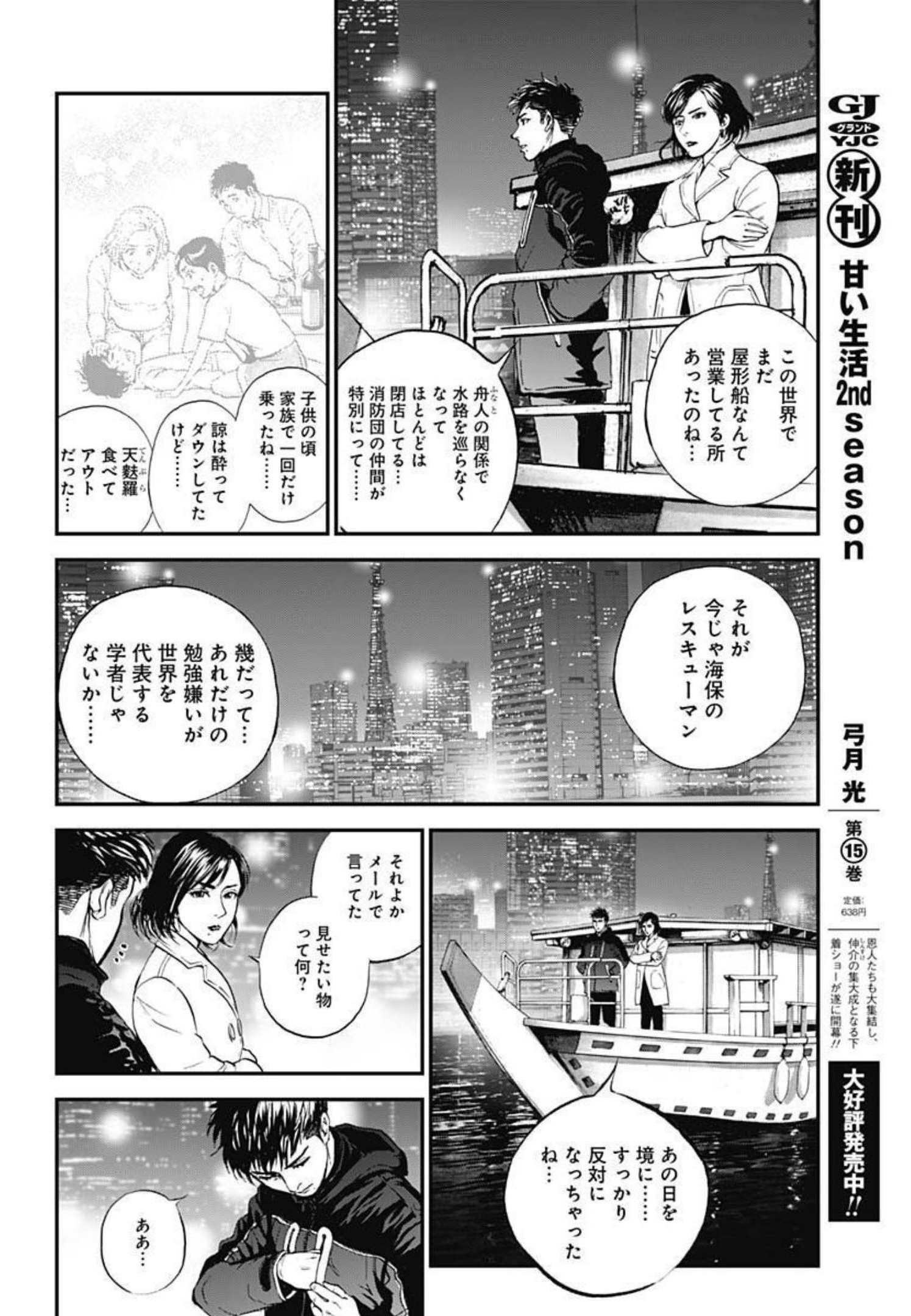 ボーダー66 第42話 - Page 8