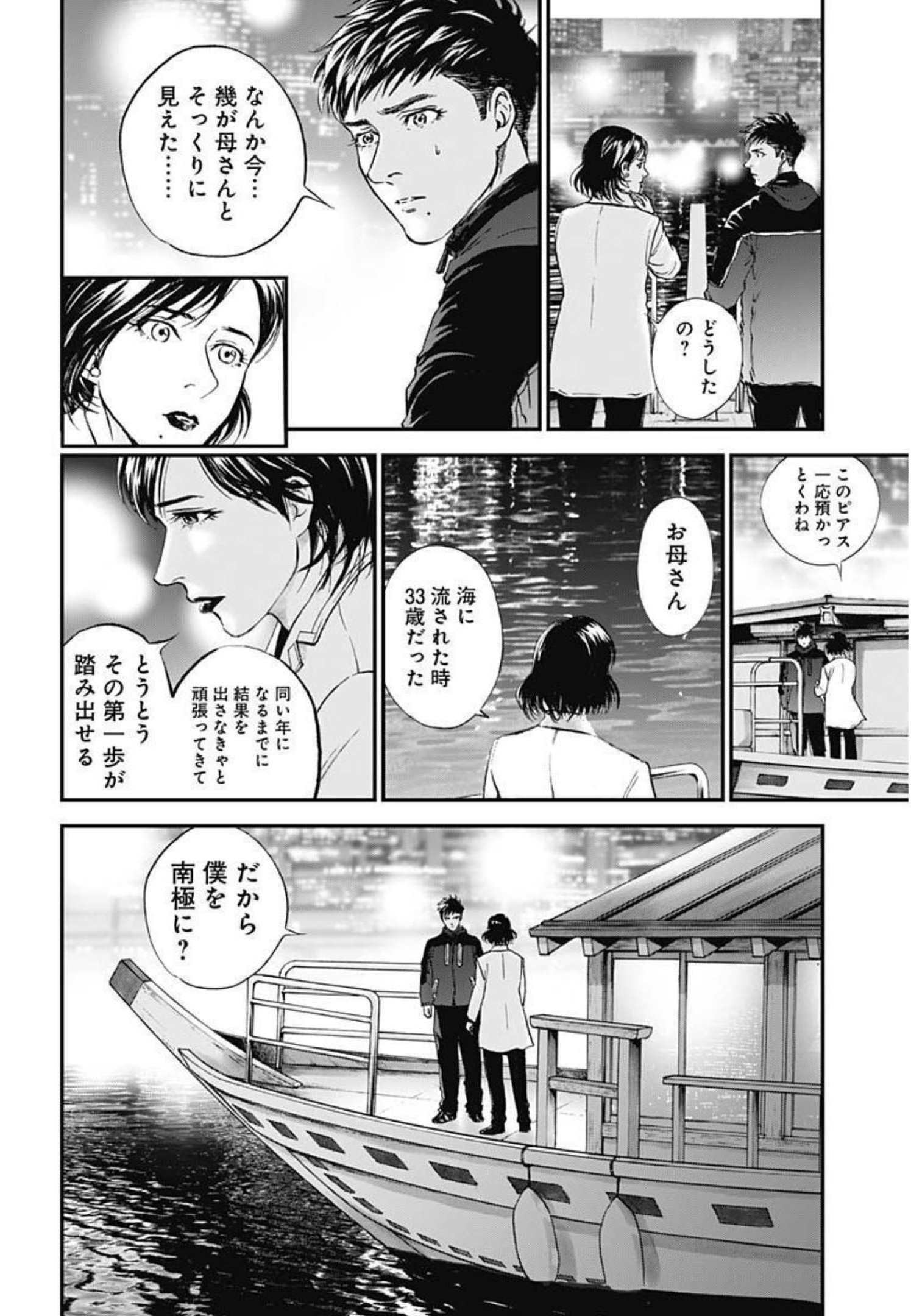 ボーダー66 第42話 - Page 10