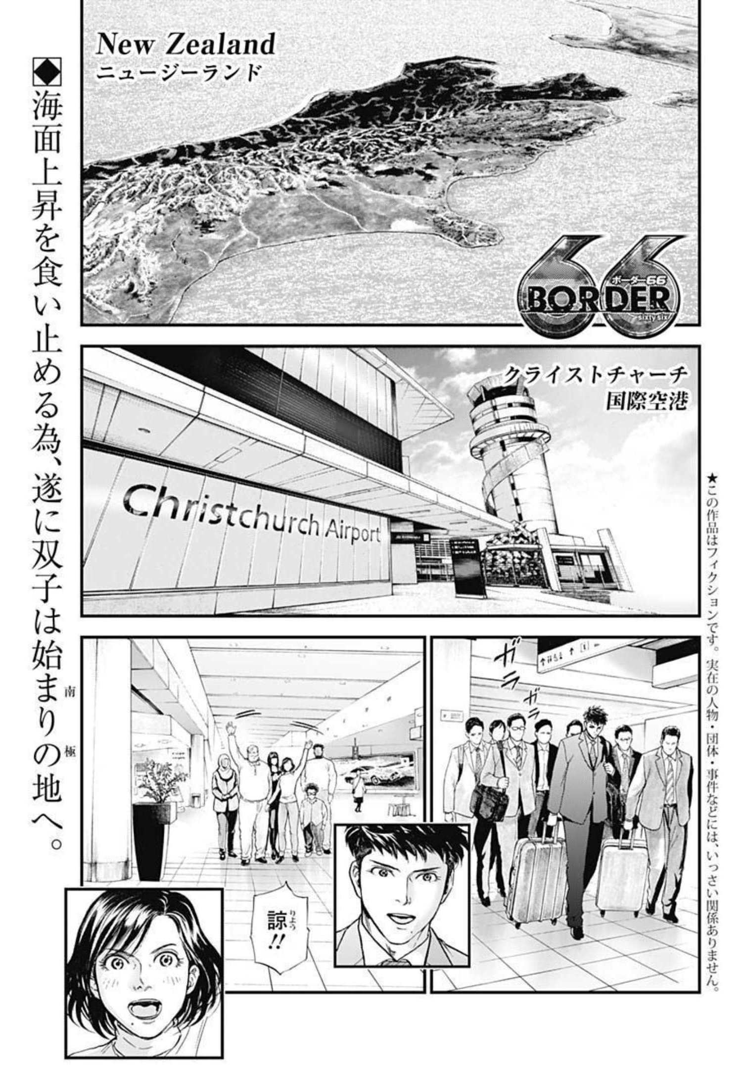 ボーダー66 第43話 - Page 1