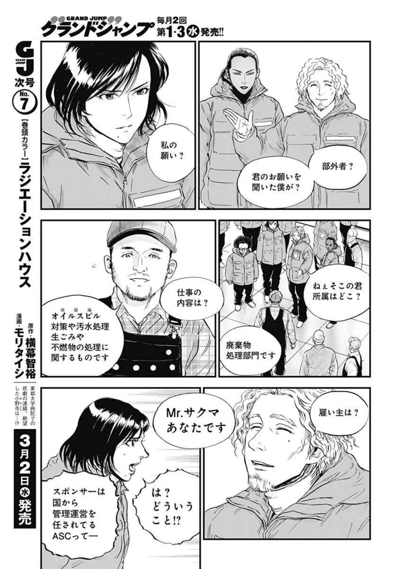 ボーダー66 第43話 - Page 17