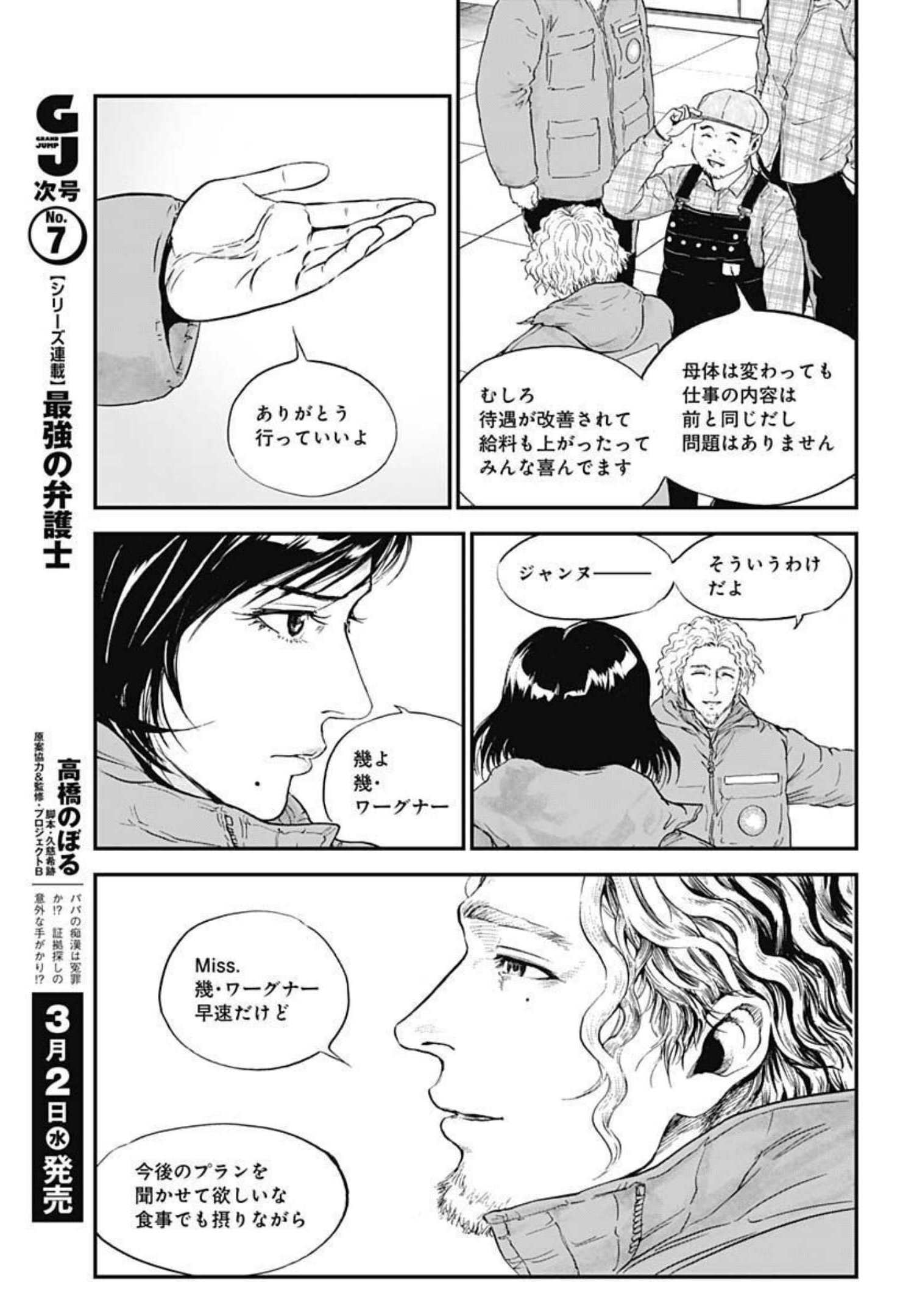 ボーダー66 第43話 - Page 19