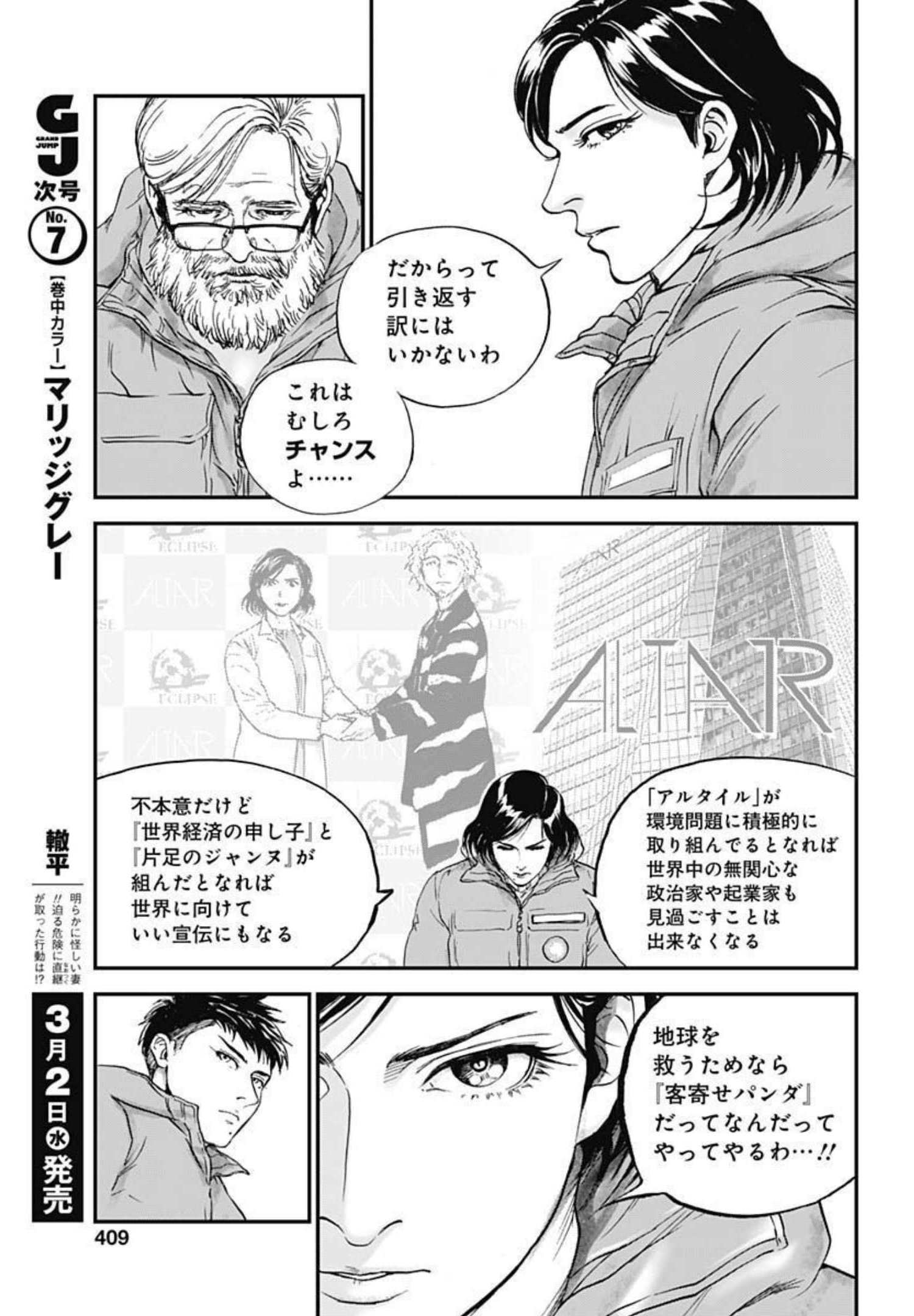 ボーダー66 第43話 - Page 21