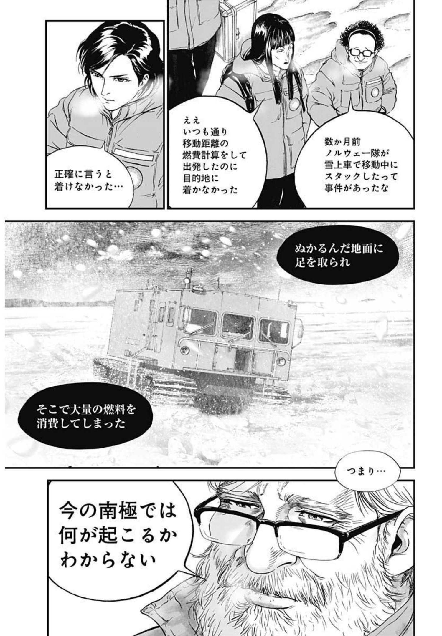 ボーダー66 第43話 - Page 23