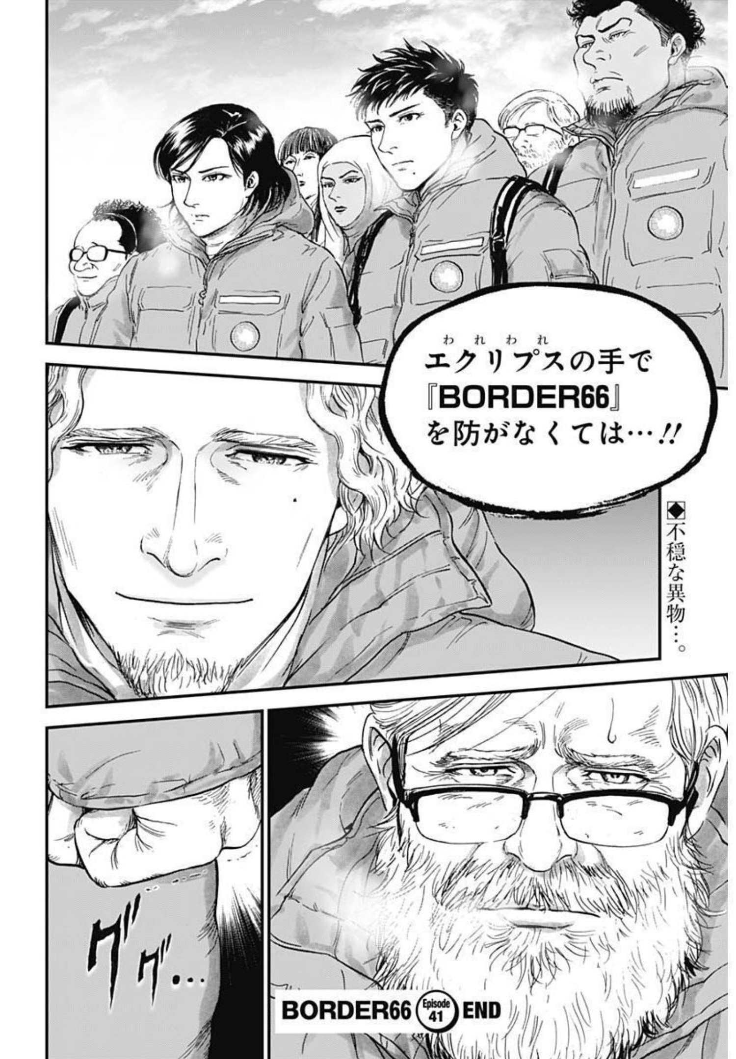 ボーダー66 第43話 - Page 26