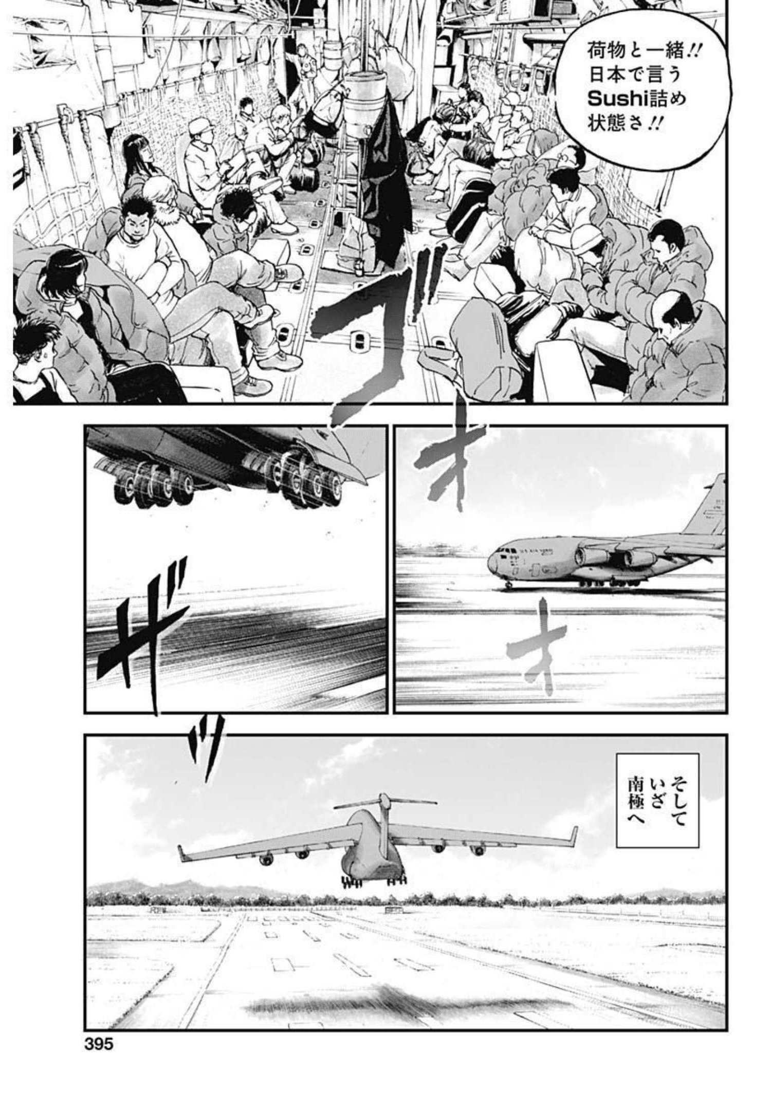 ボーダー66 第43話 - Page 7