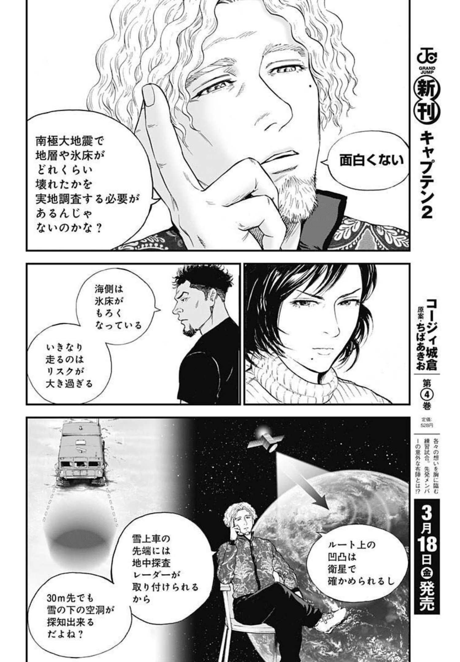 ボーダー66 第44話 - Page 12