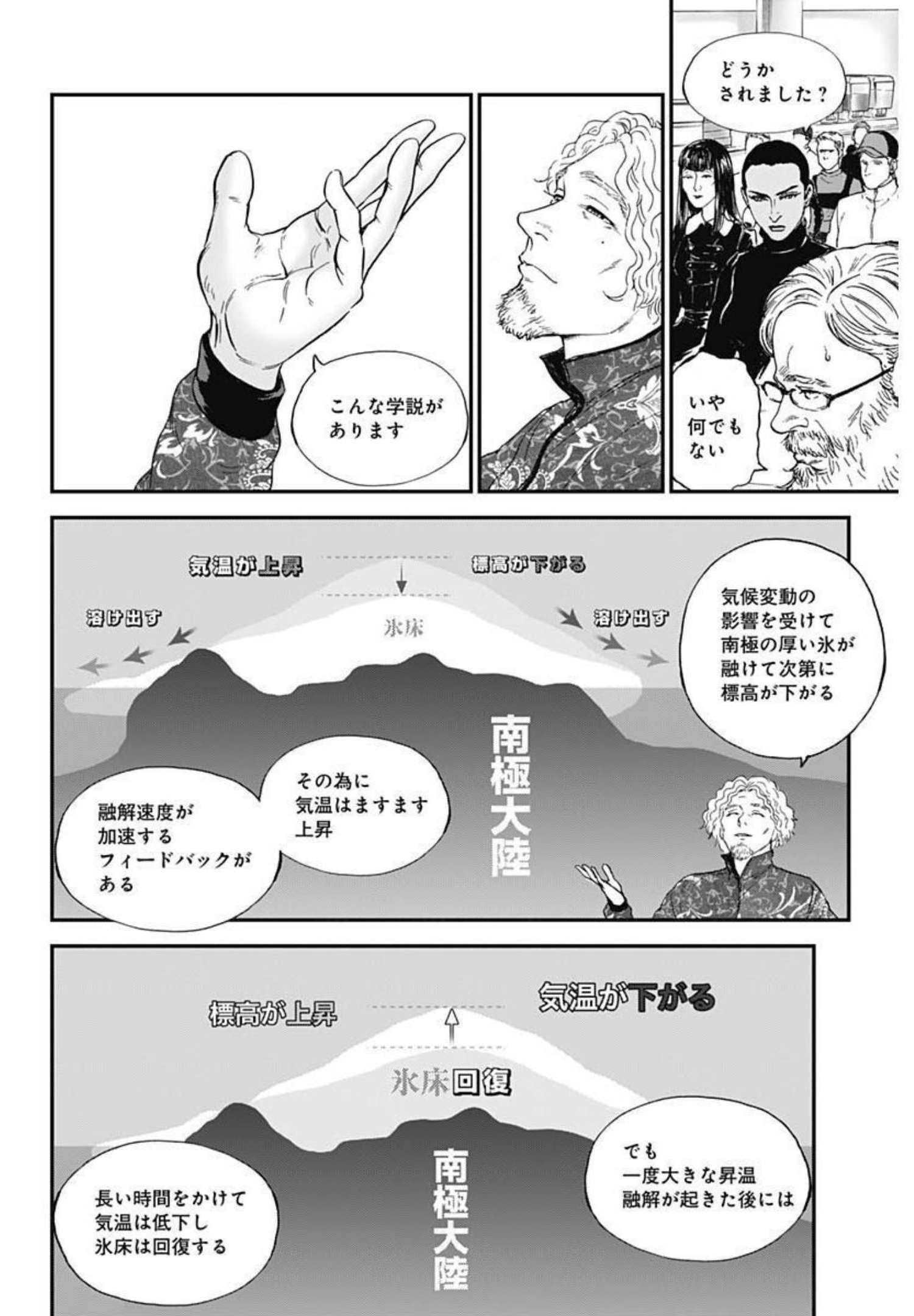 ボーダー66 第44話 - Page 14