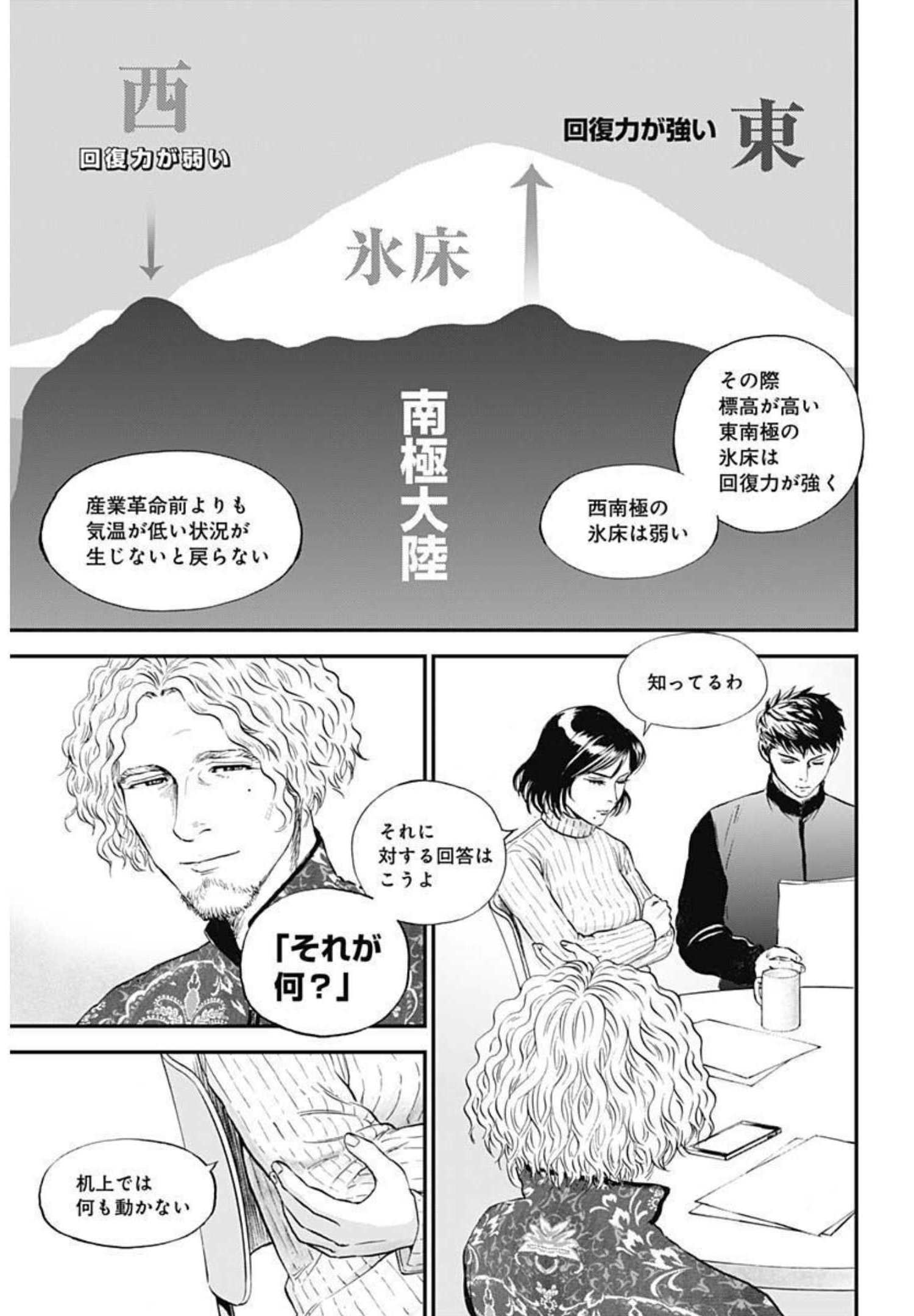 ボーダー66 第44話 - Page 15