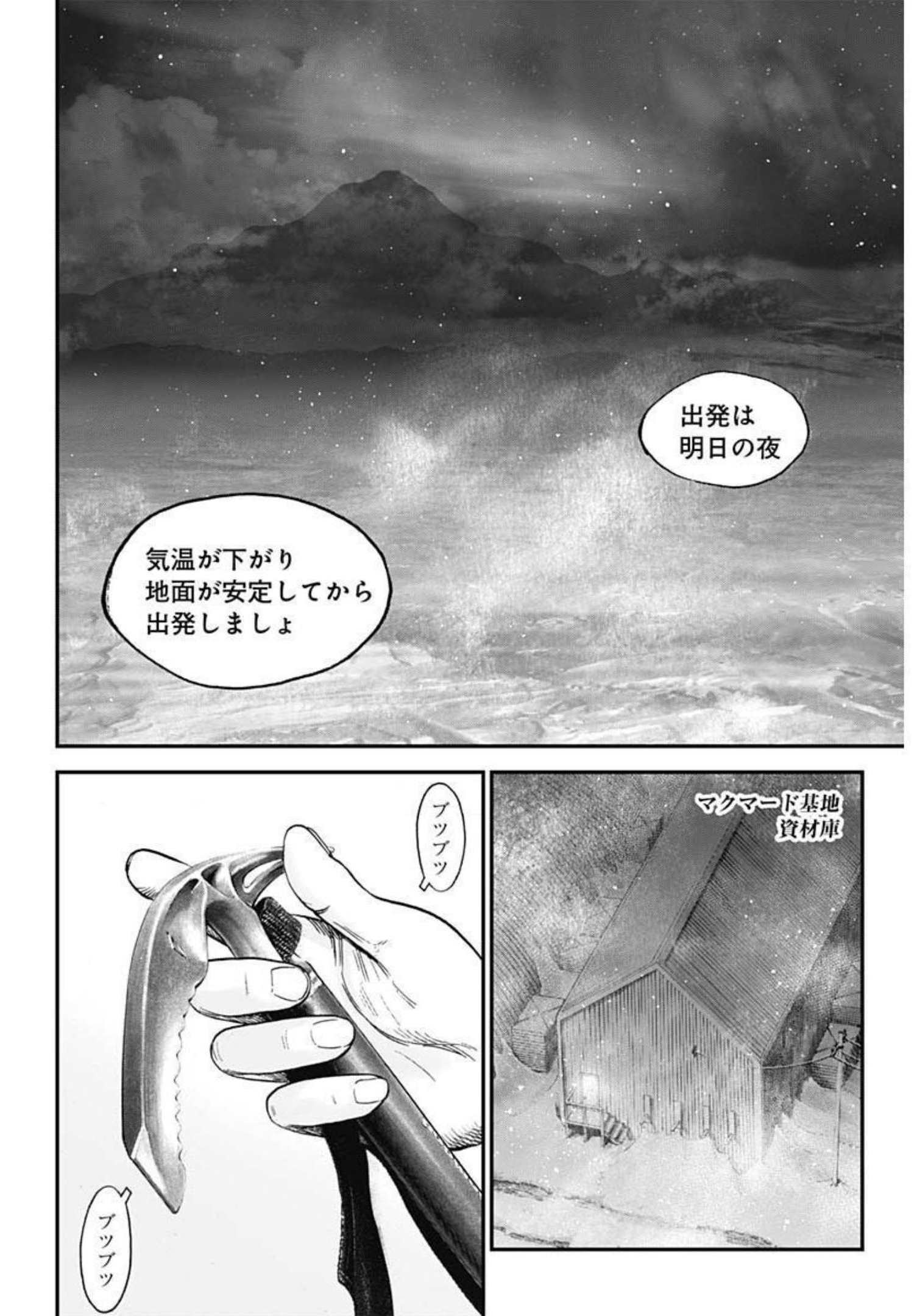 ボーダー66 第44話 - Page 18