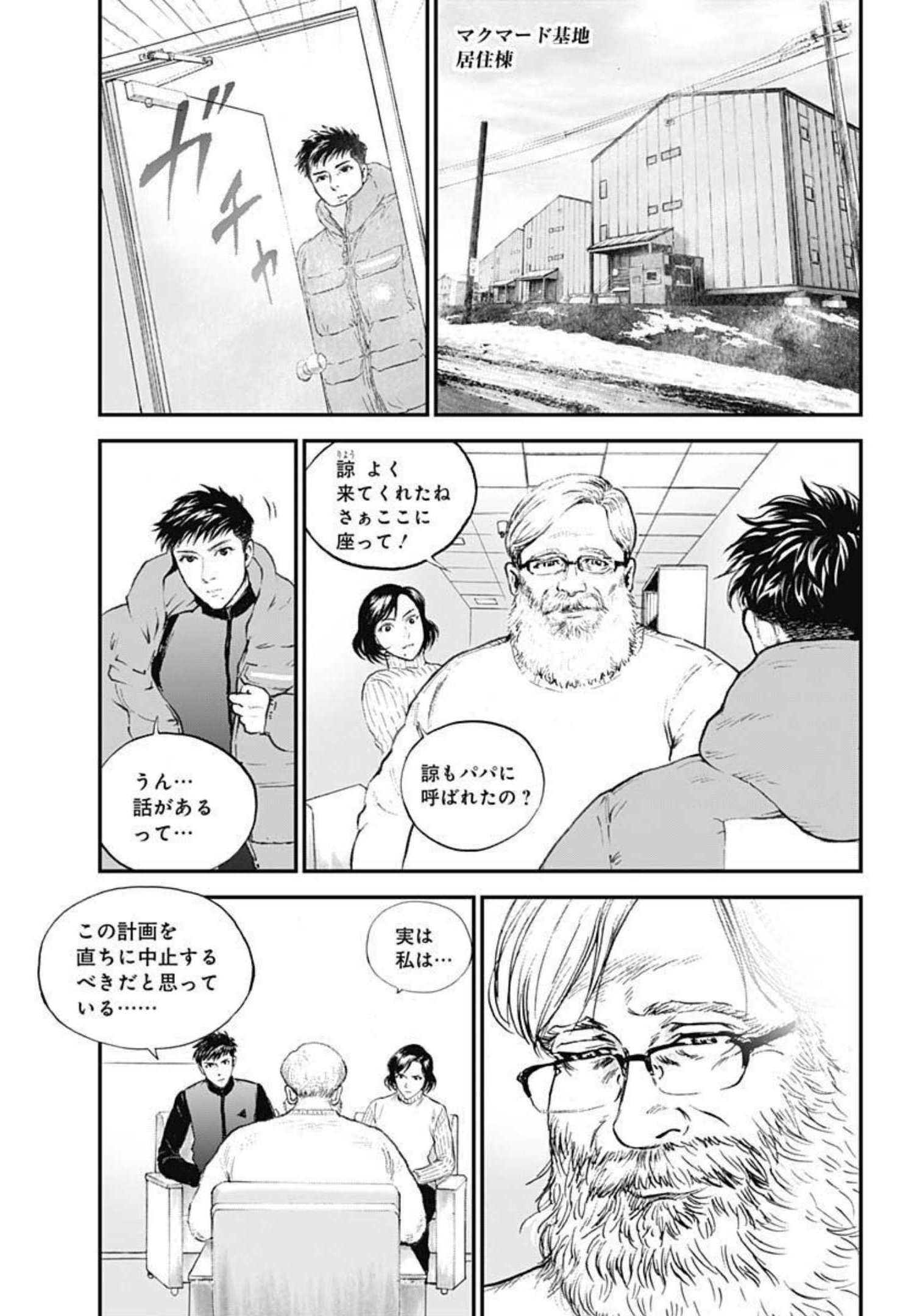 ボーダー66 第44話 - Page 3