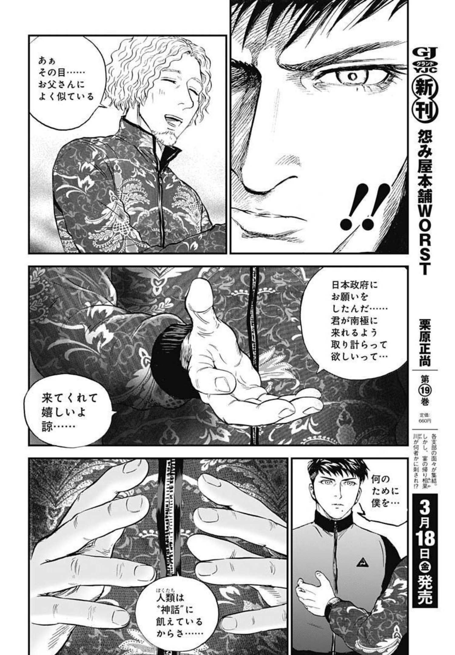 ボーダー66 第44話 - Page 22