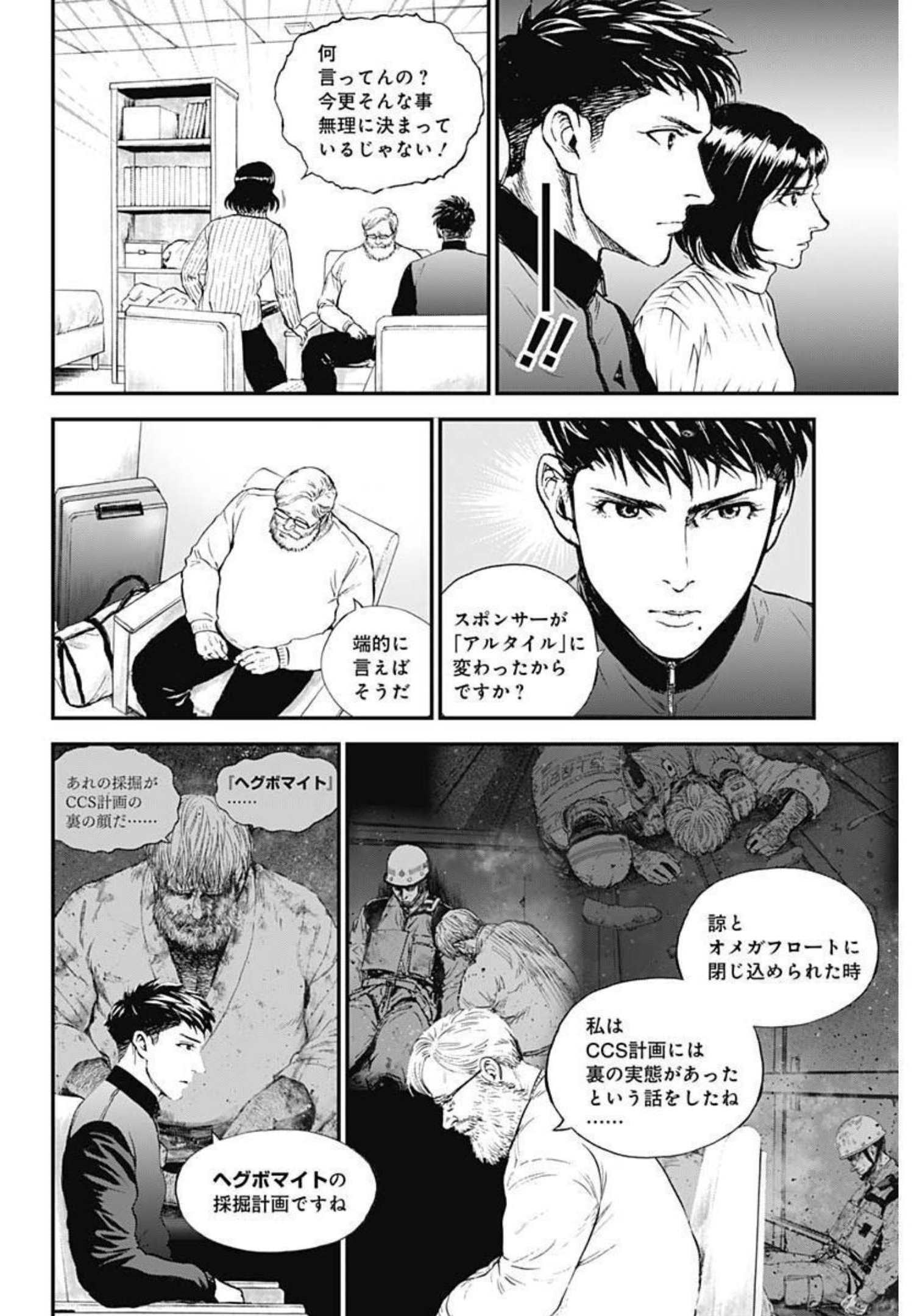 ボーダー66 第44話 - Page 4