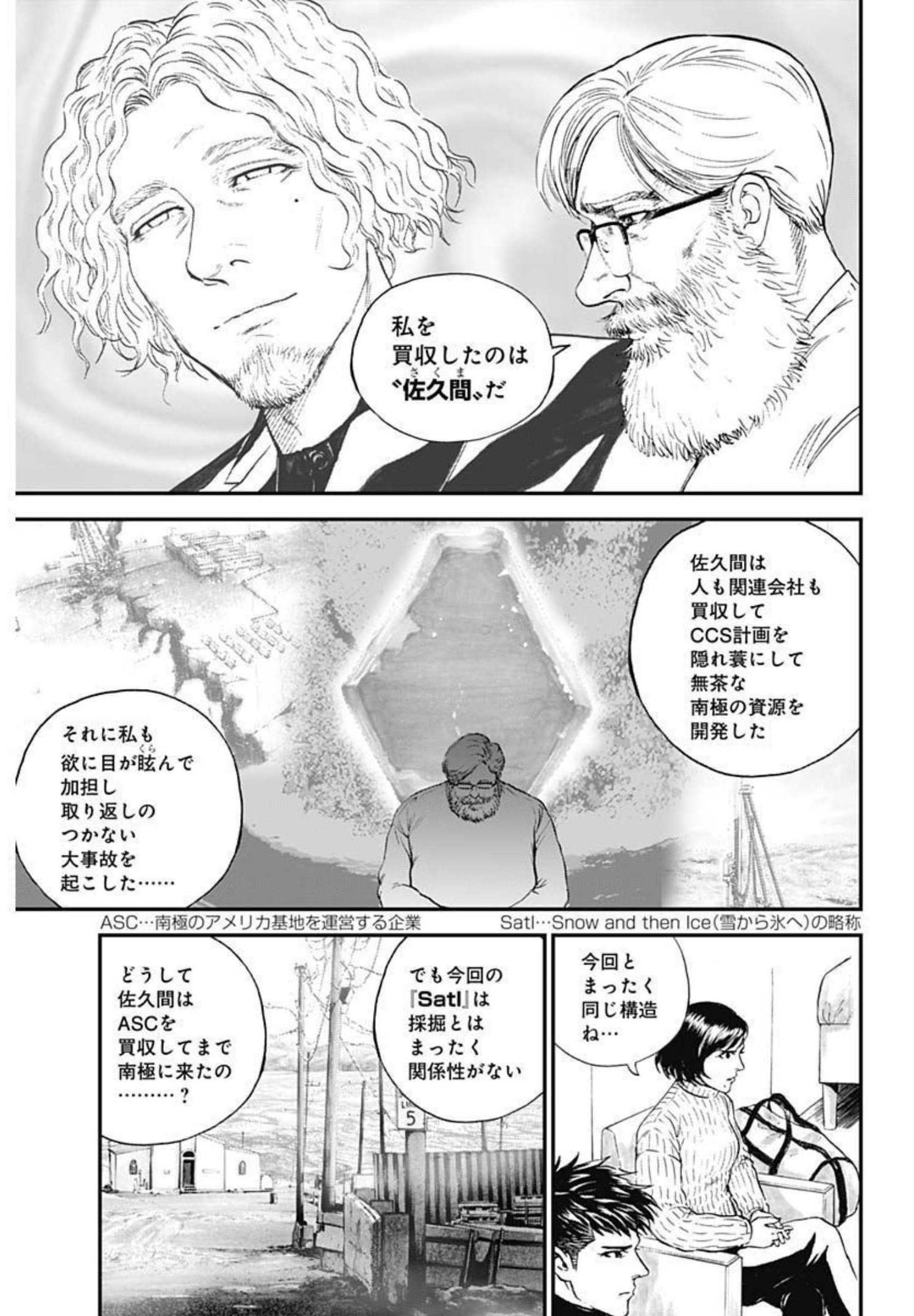 ボーダー66 第44話 - Page 5