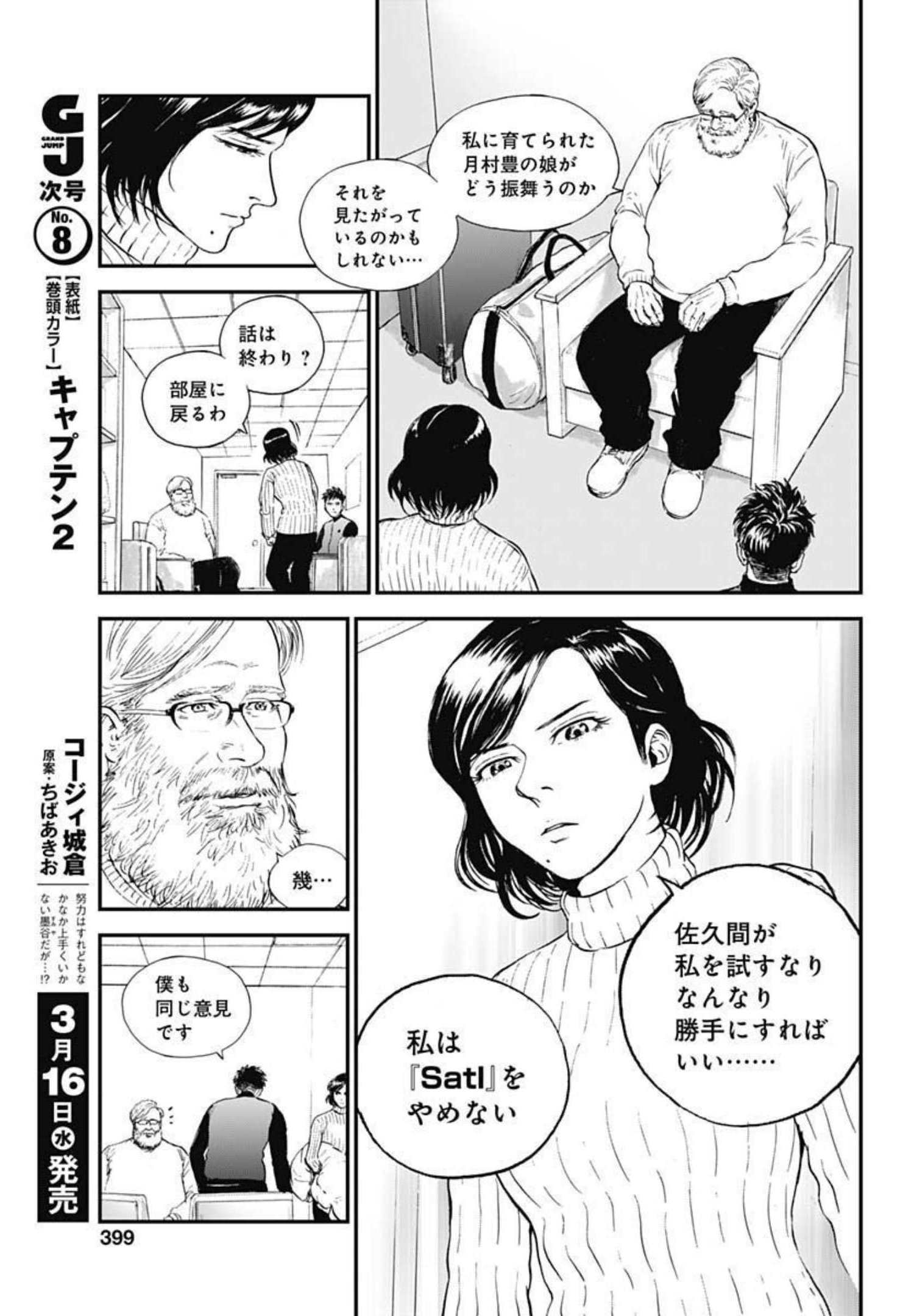 ボーダー66 第44話 - Page 7