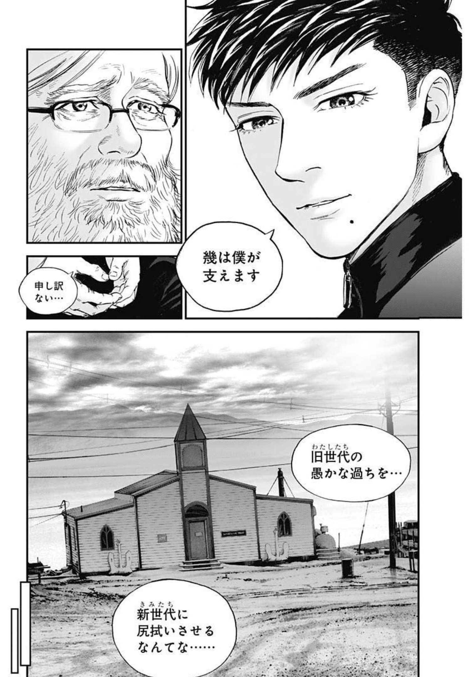 ボーダー66 第44話 - Page 8