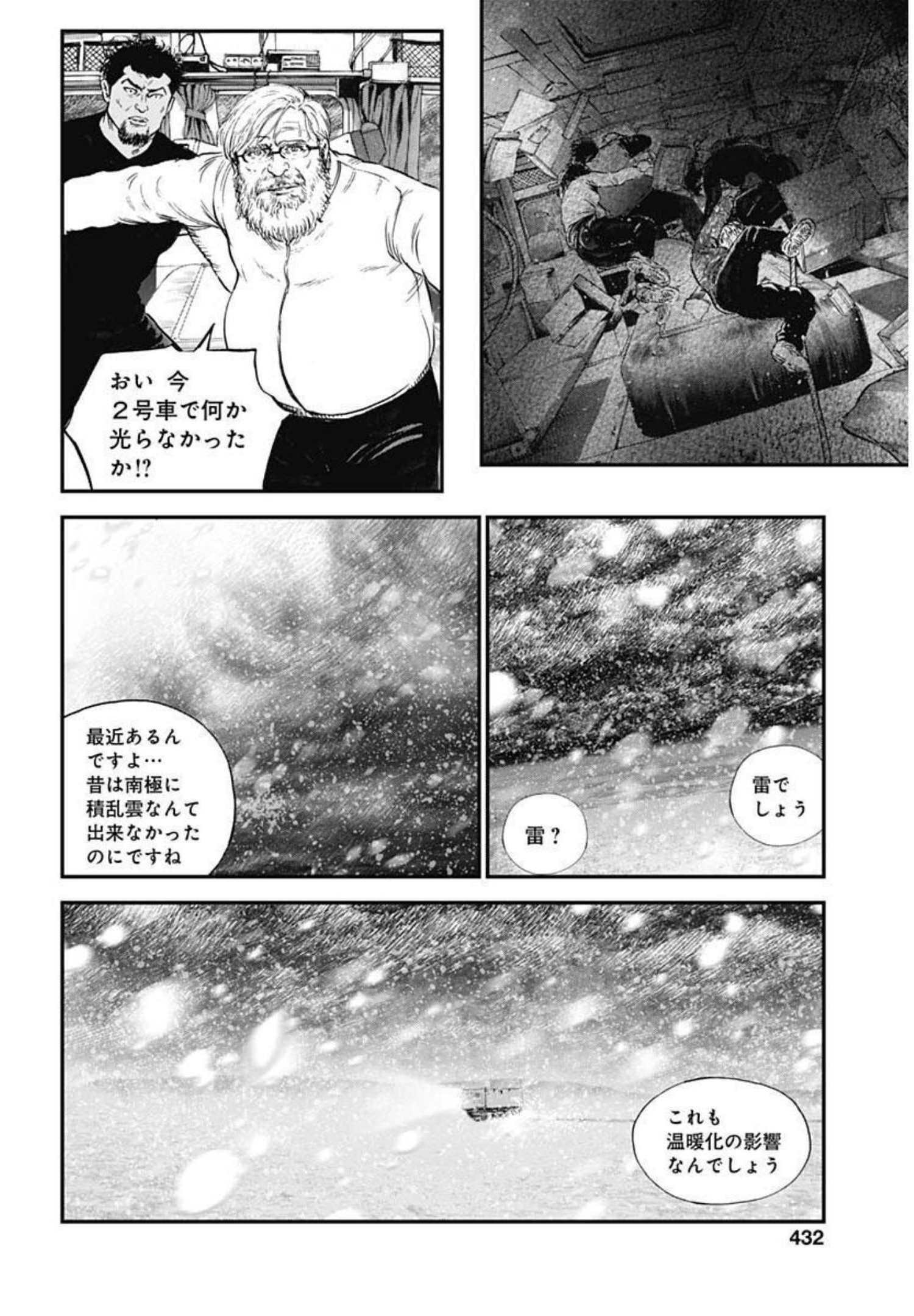 ボーダー66 第45話 - Page 12