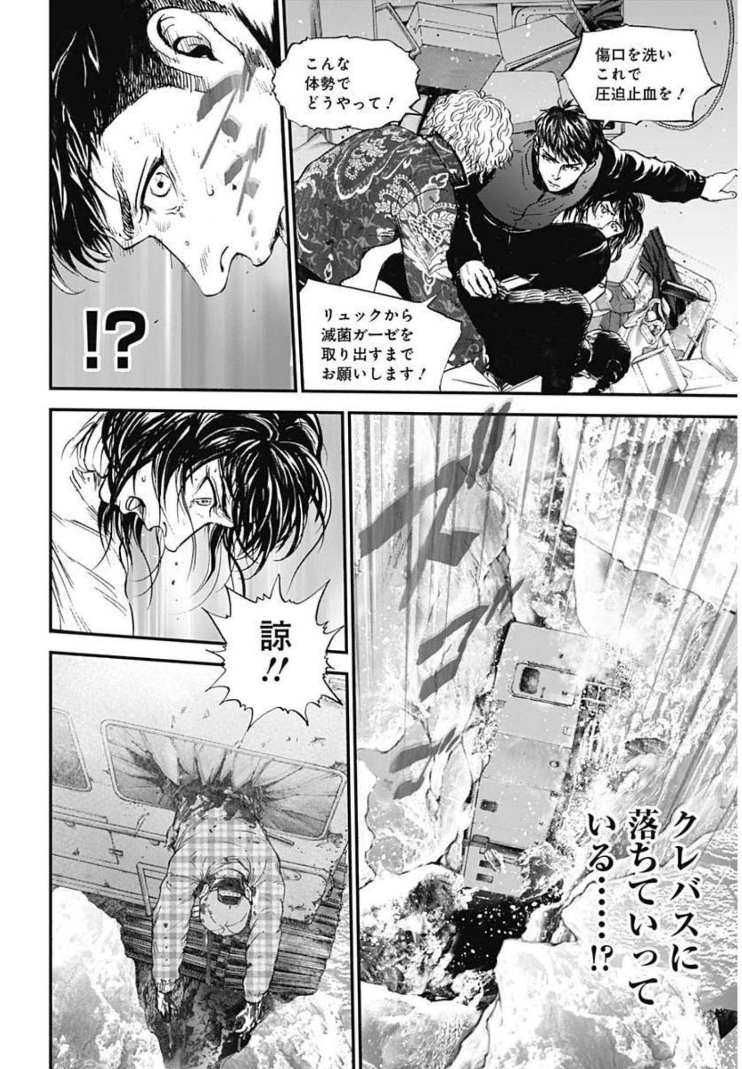 ボーダー66 第45話 - Page 16