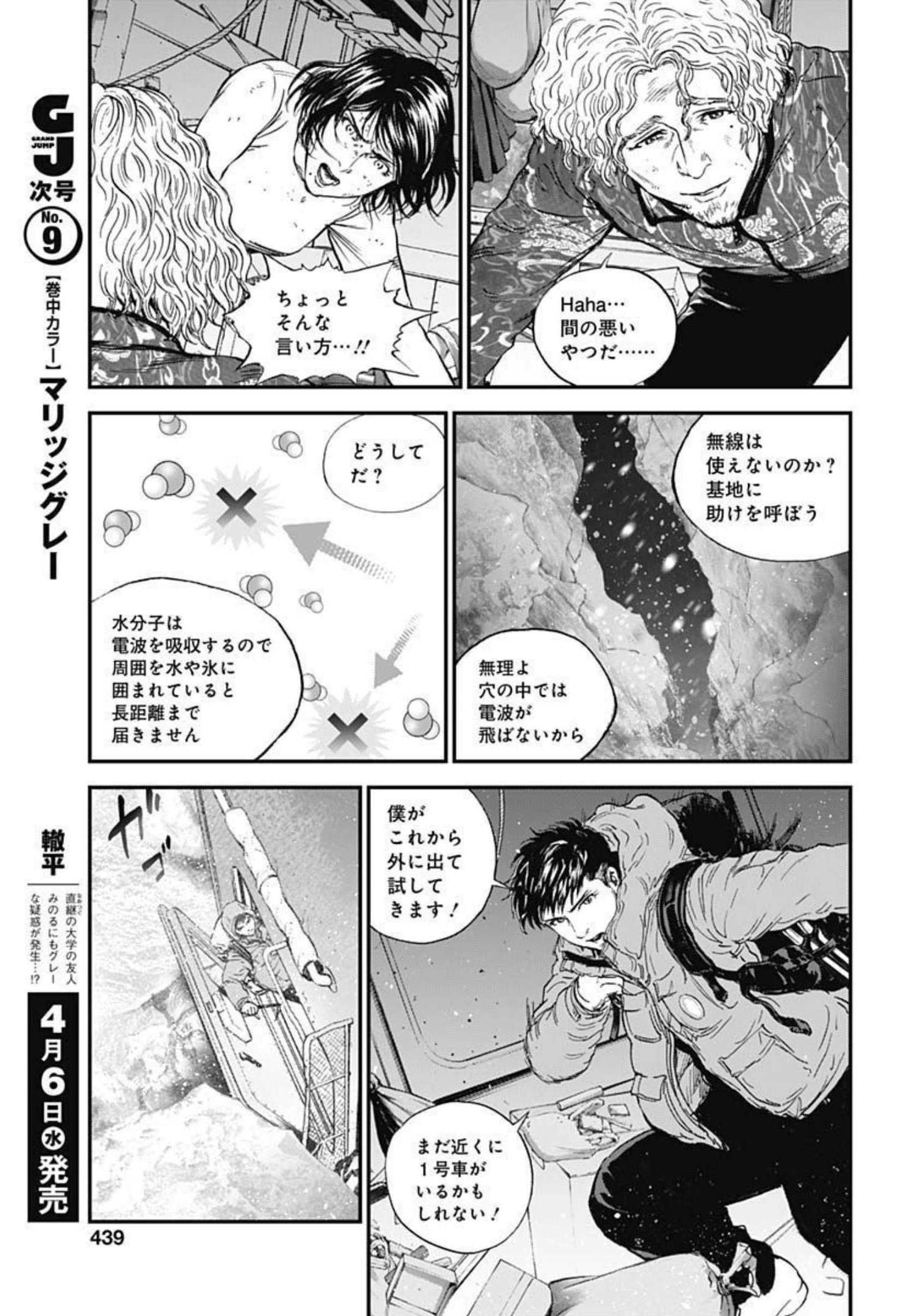 ボーダー66 第45話 - Page 19