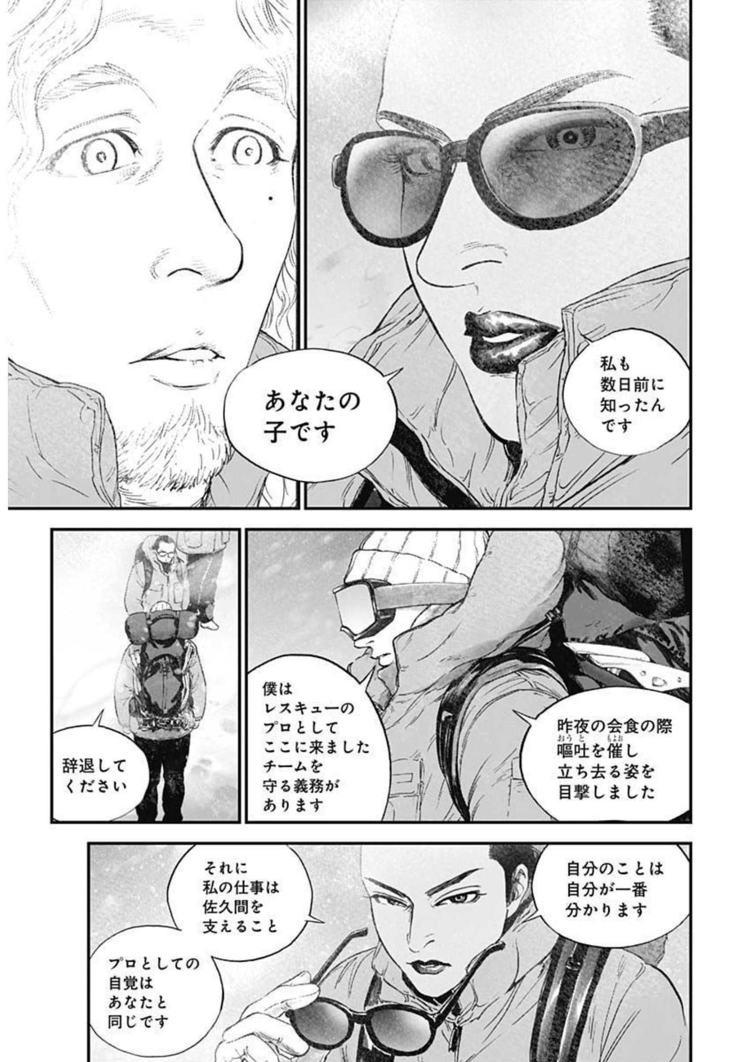 ボーダー66 第45話 - Page 3