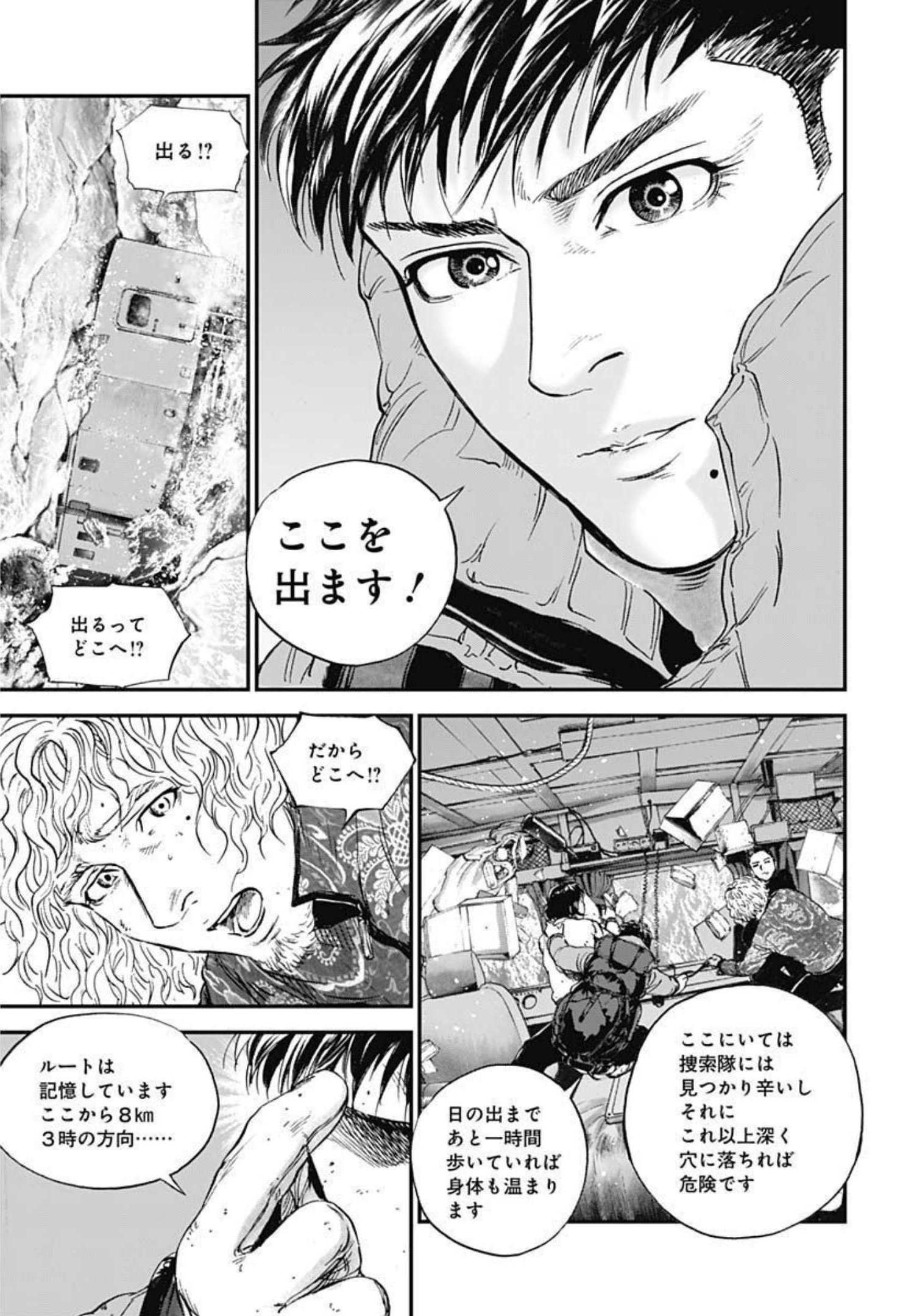 ボーダー66 第45話 - Page 25