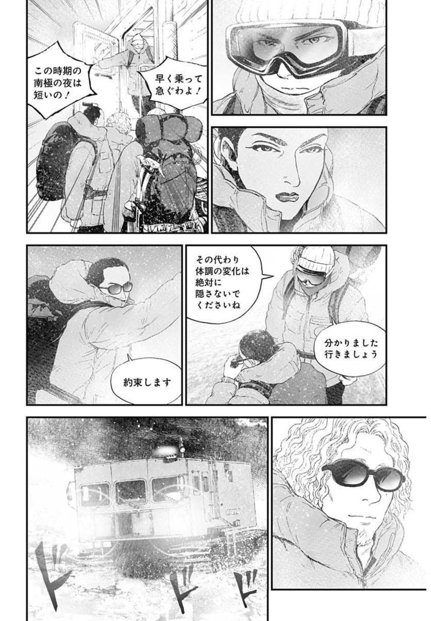 ボーダー66 第45話 - Page 4
